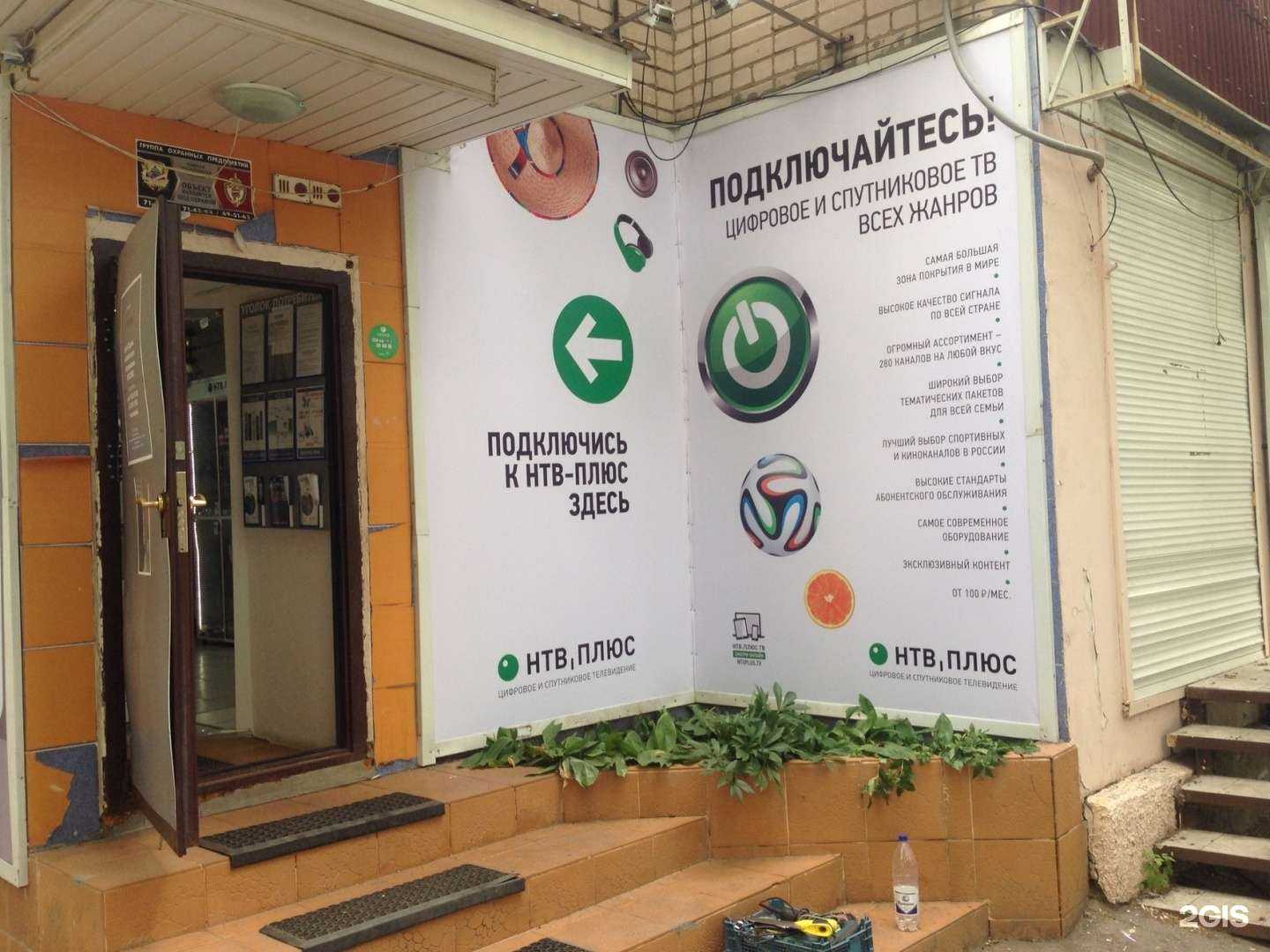 Отзывы на компанию НТВ-плюс в Тольятти c фото