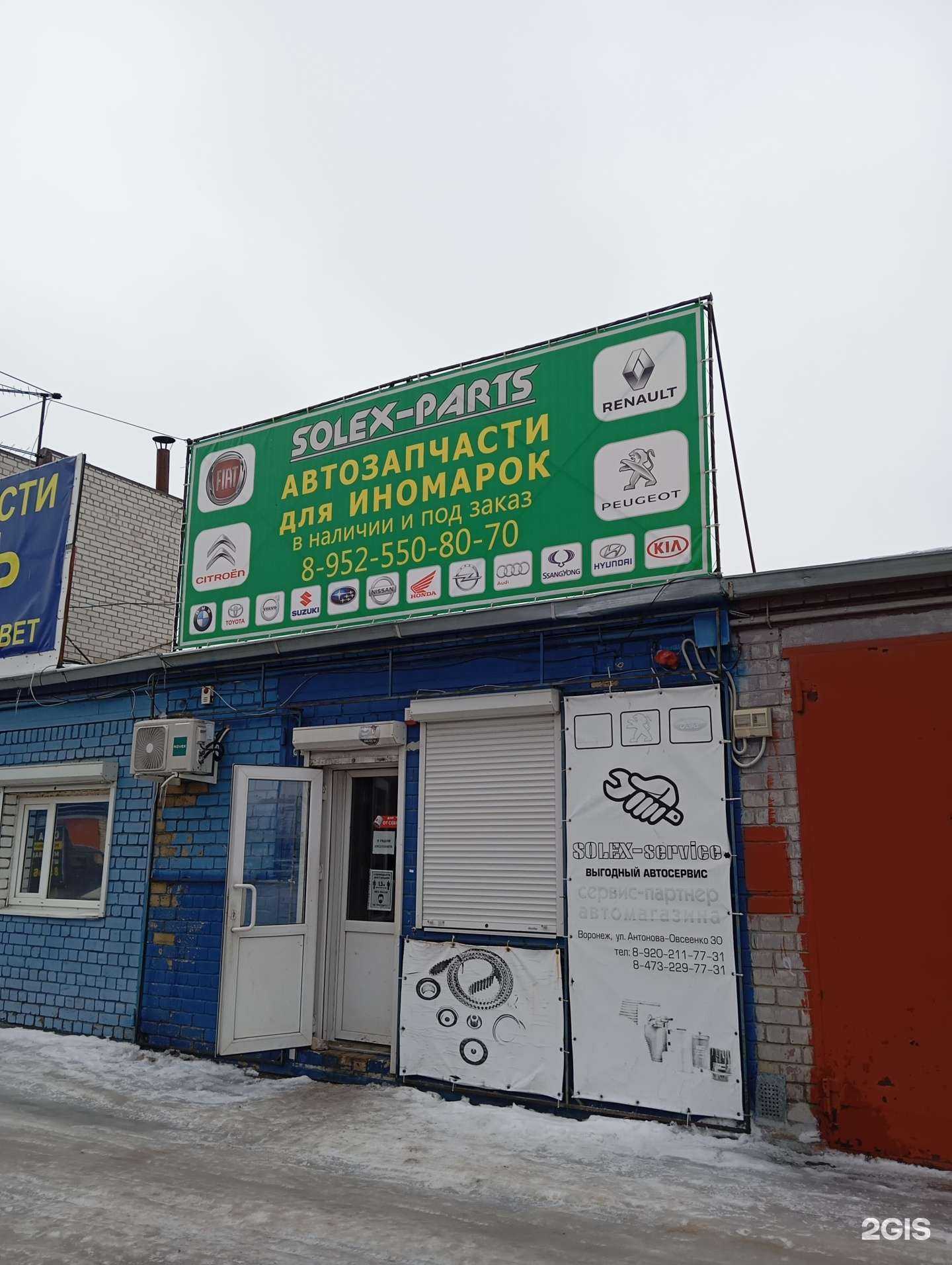 Отзывы на компанию Solex-service в Воронеже c фото