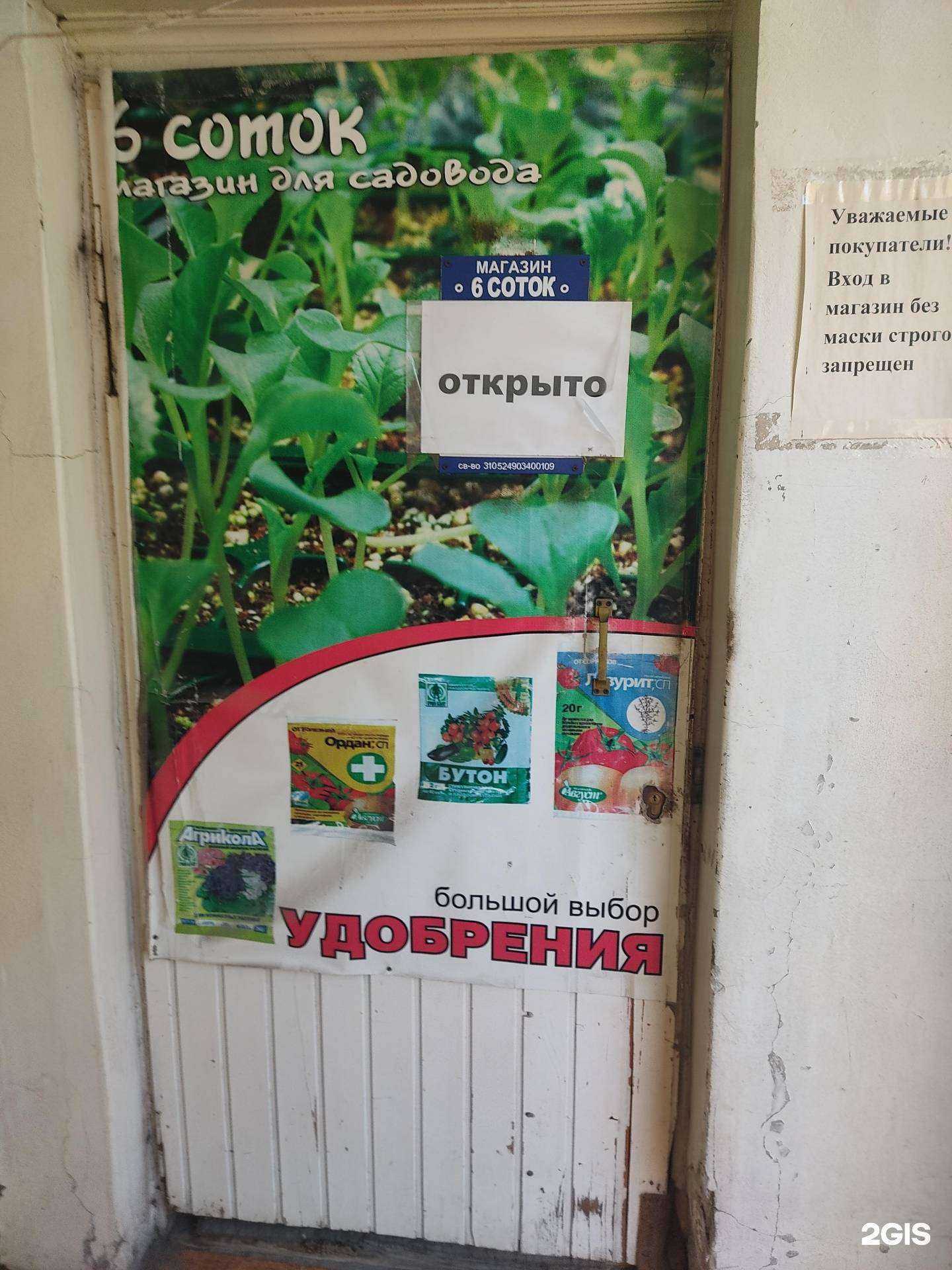 Отзывы на компанию 6 соток в г. Дзержинск c фото