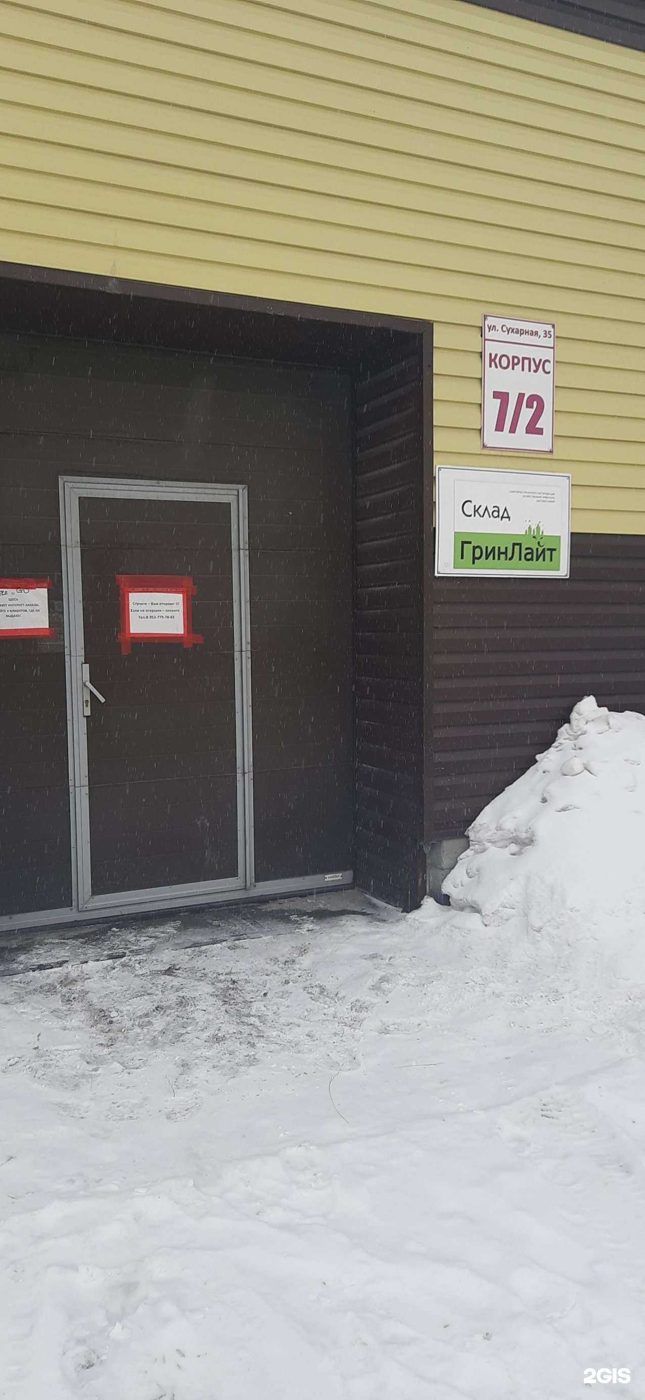 Отзывы на компанию Гринлайт в г. Новосибирск c фото