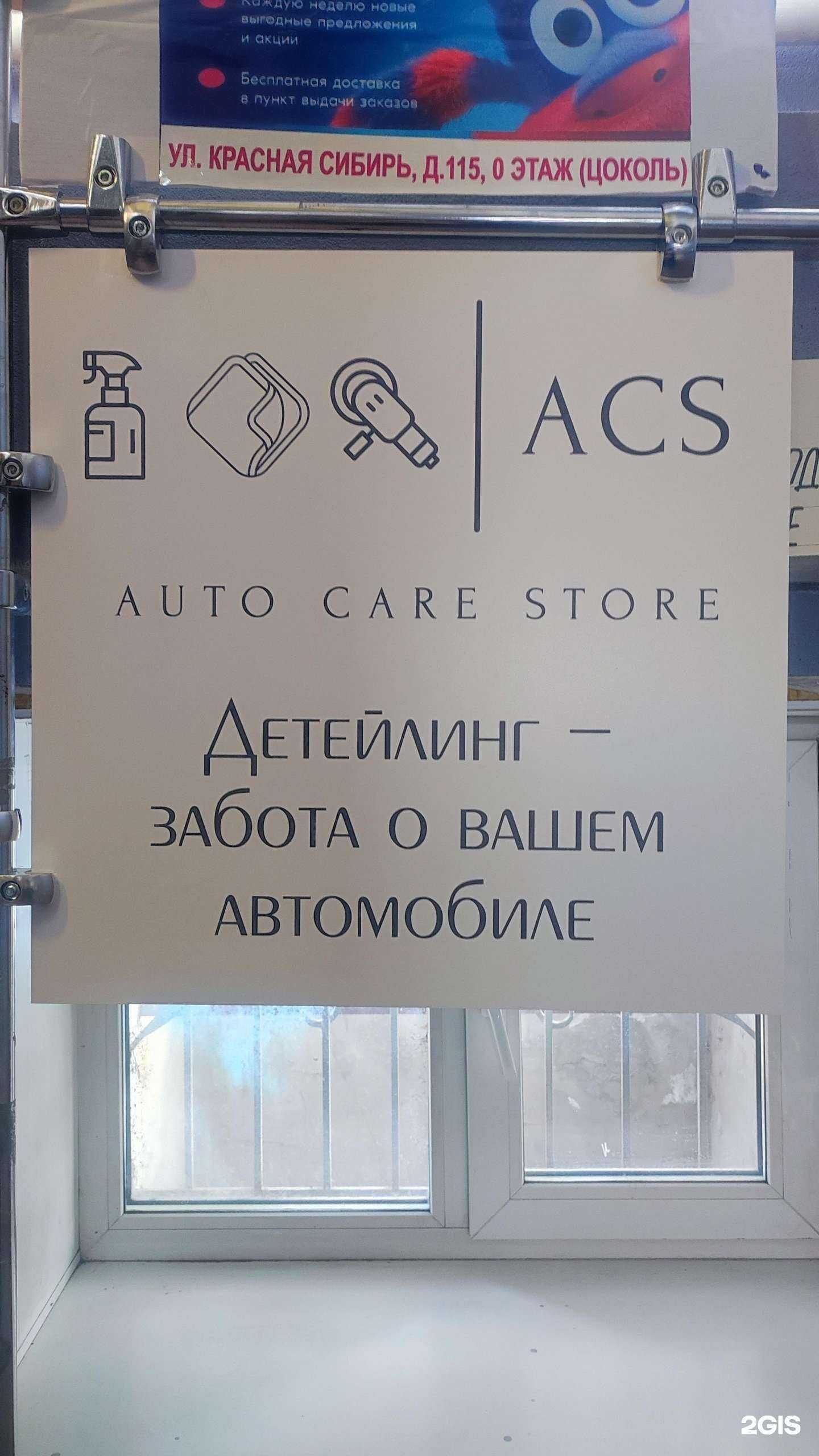 Отзывы на компанию AutoCareStore в г. Бердск c фото