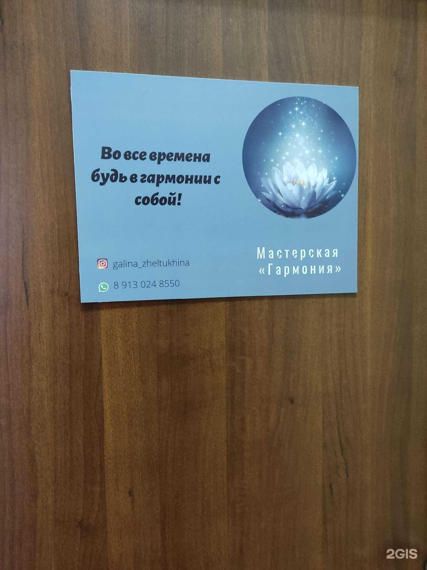 Отзывы на компанию Гармония в г. Барнаул c фото