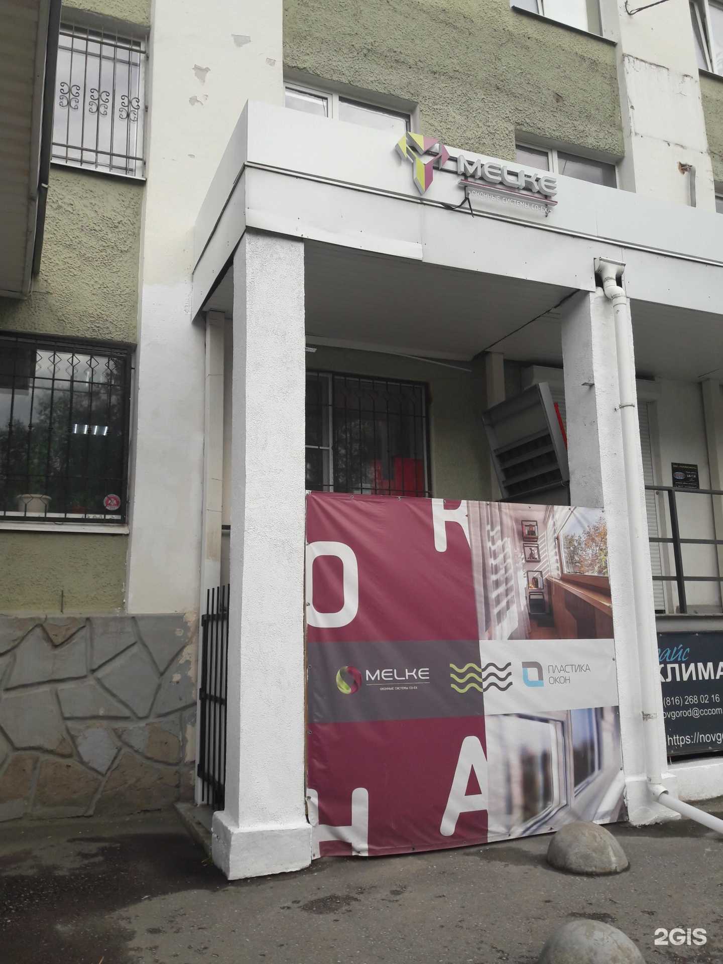 Отзывы на компанию Melke в г. Великий Новгород c фото