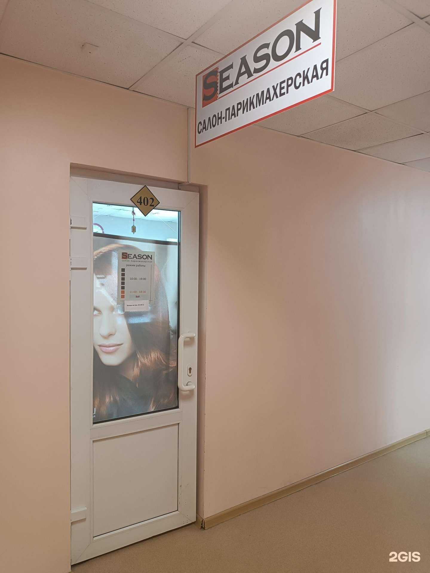 Отзывы на компанию Season в г. Южно-Сахалинск c фото