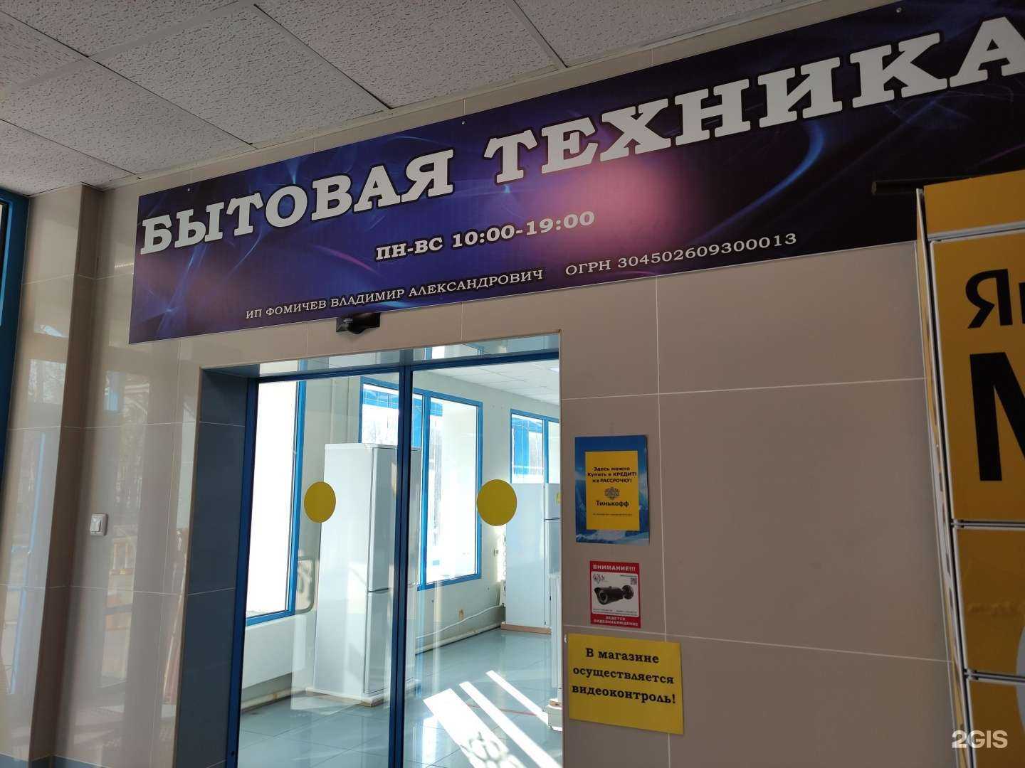 Отзывы на компанию Магазин бытовой техники в Лыткарине c фото