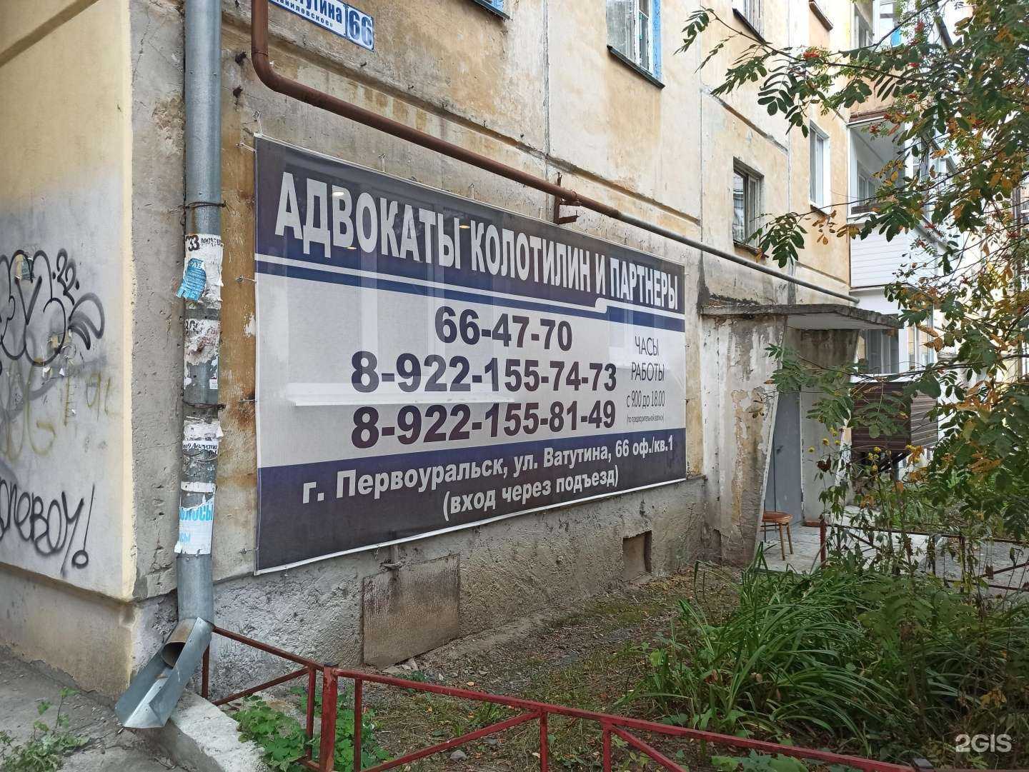 Отзывы на компанию Адвокатская коллегия №2 в г. Первоуральск c фото