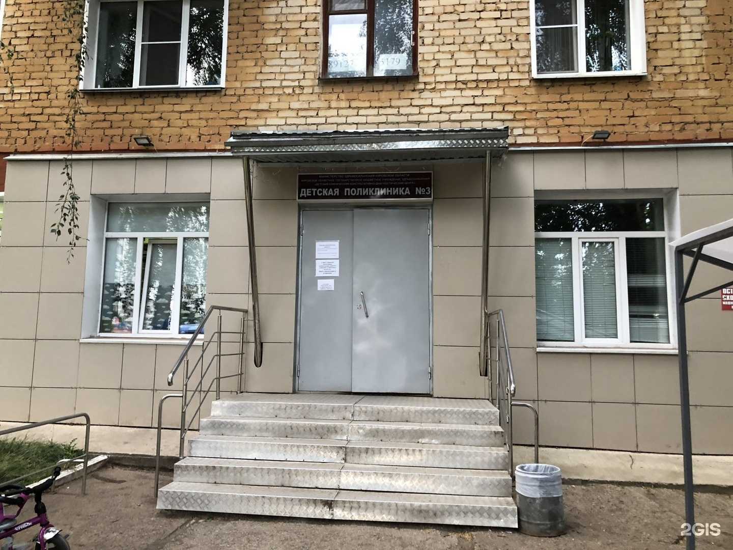 Отзывы на компанию Детская поликлиника №3 в г. Киров c фото