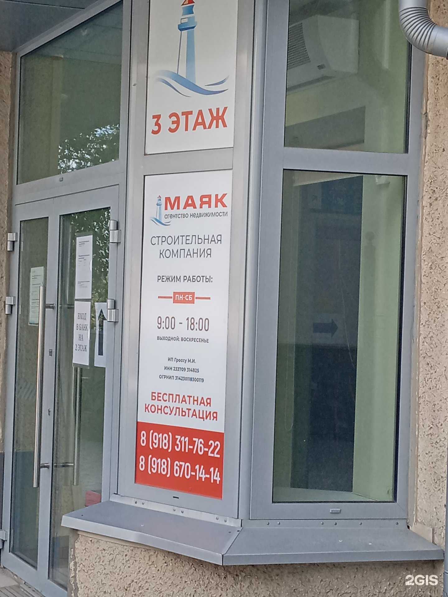 Отзывы на компанию Маяк в г. Крымск c фото