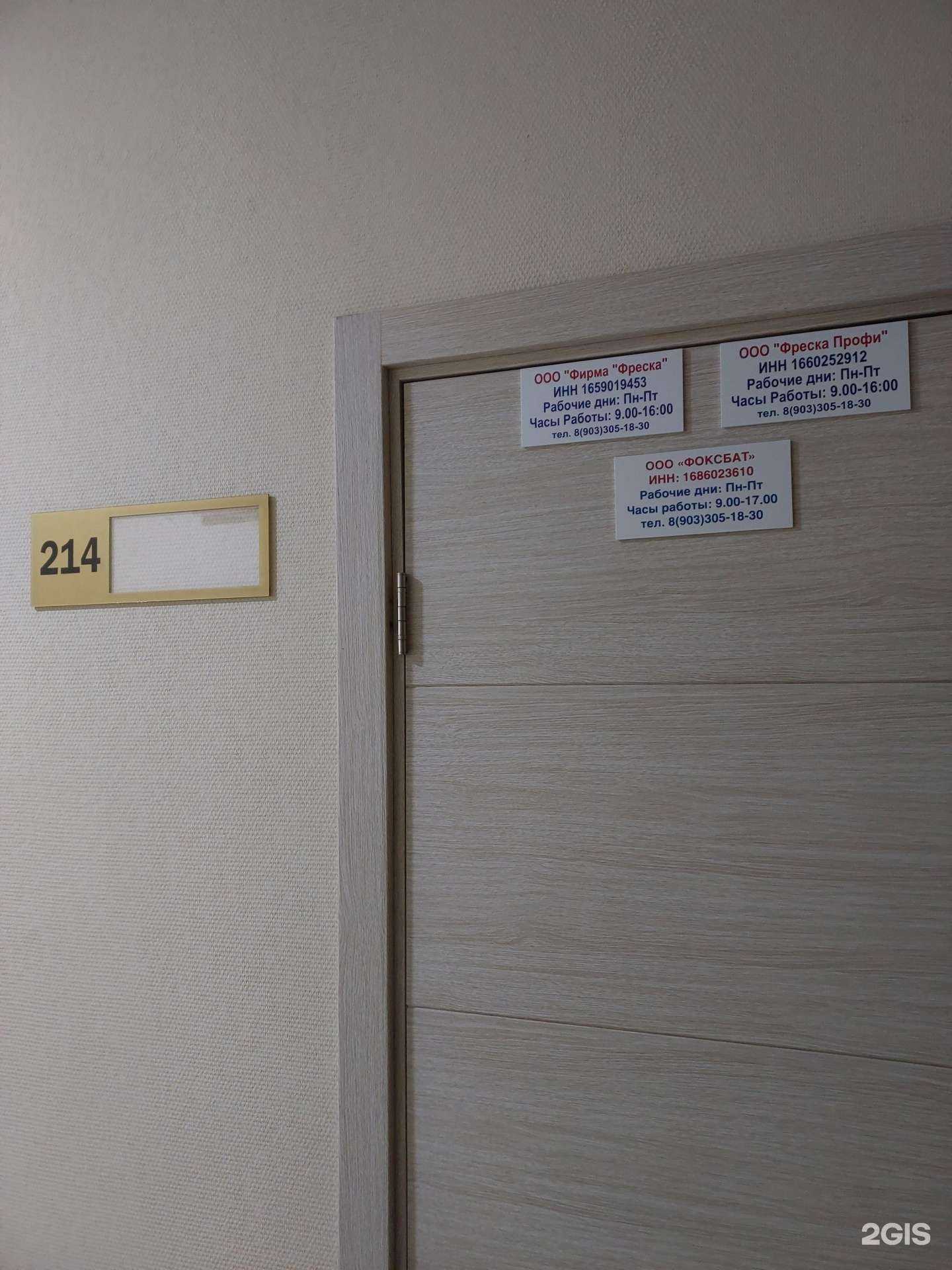 Отзывы на компанию Фреска профи в Казани c фото