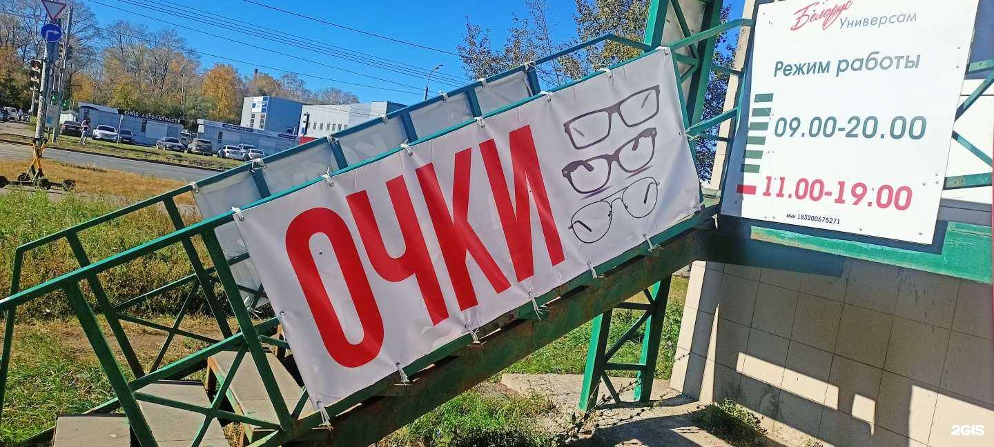 Отзывы на компанию Магазин по продаже очков в г. Ижевск c фото