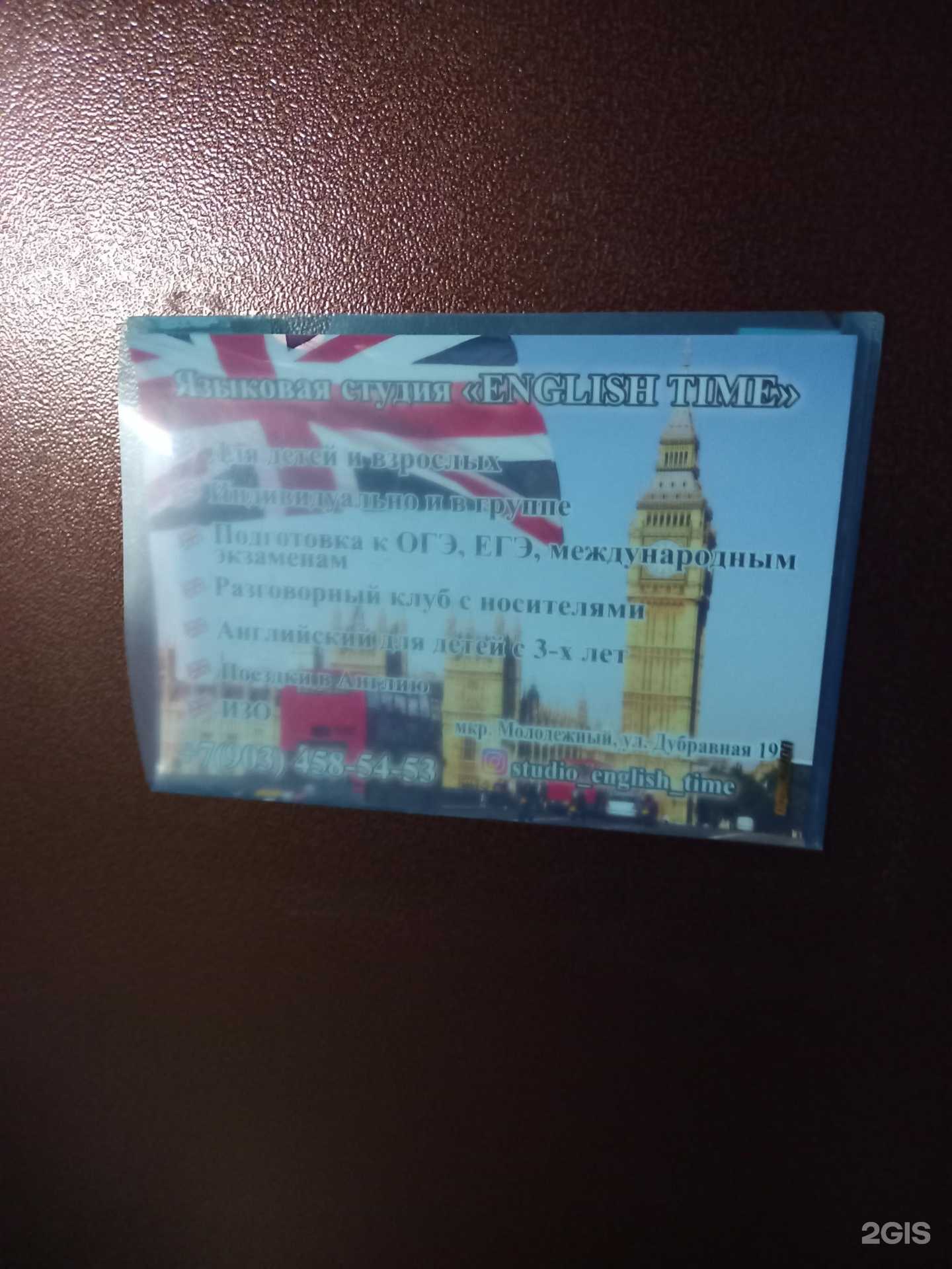 Отзывы на компанию English Time в г. Краснодар c фото