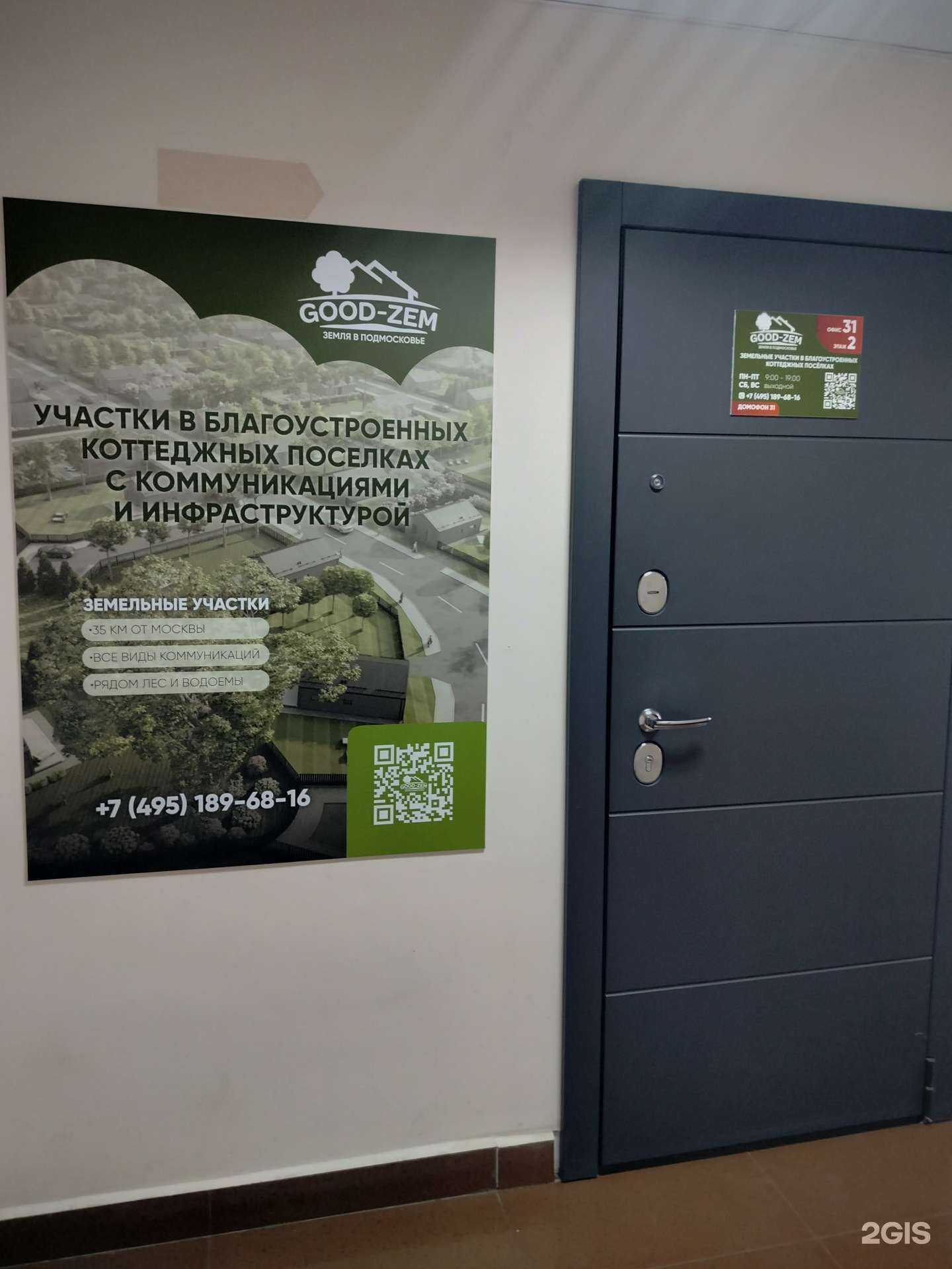 Отзывы на компанию Good-Zem в Раменском c фото