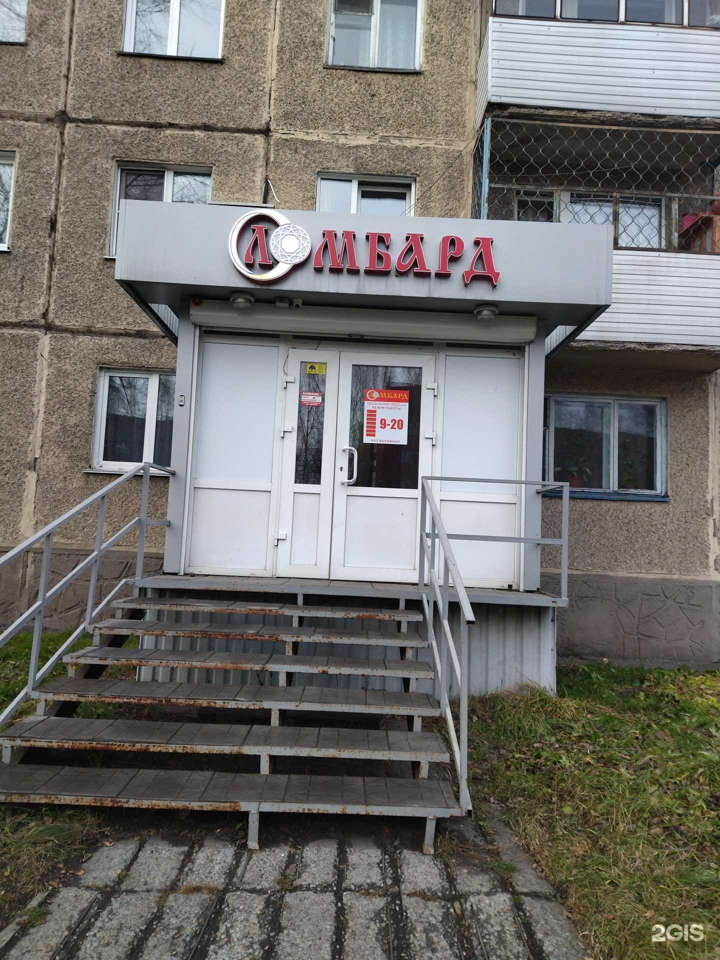 Отзывы на компанию Ломбард регион в г. Новокузнецк c фото