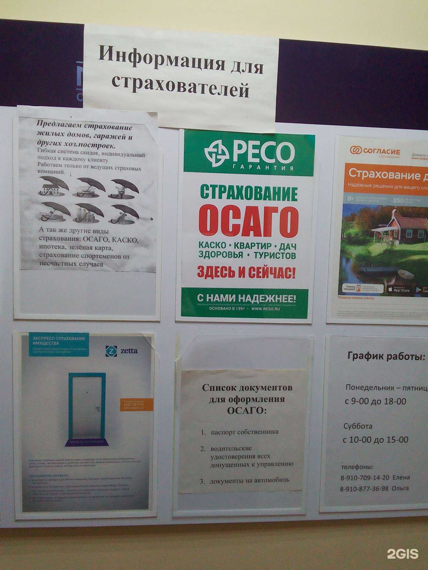 Отзывы на компанию Страховое агентство [Новая организация] в Обнинске c фото