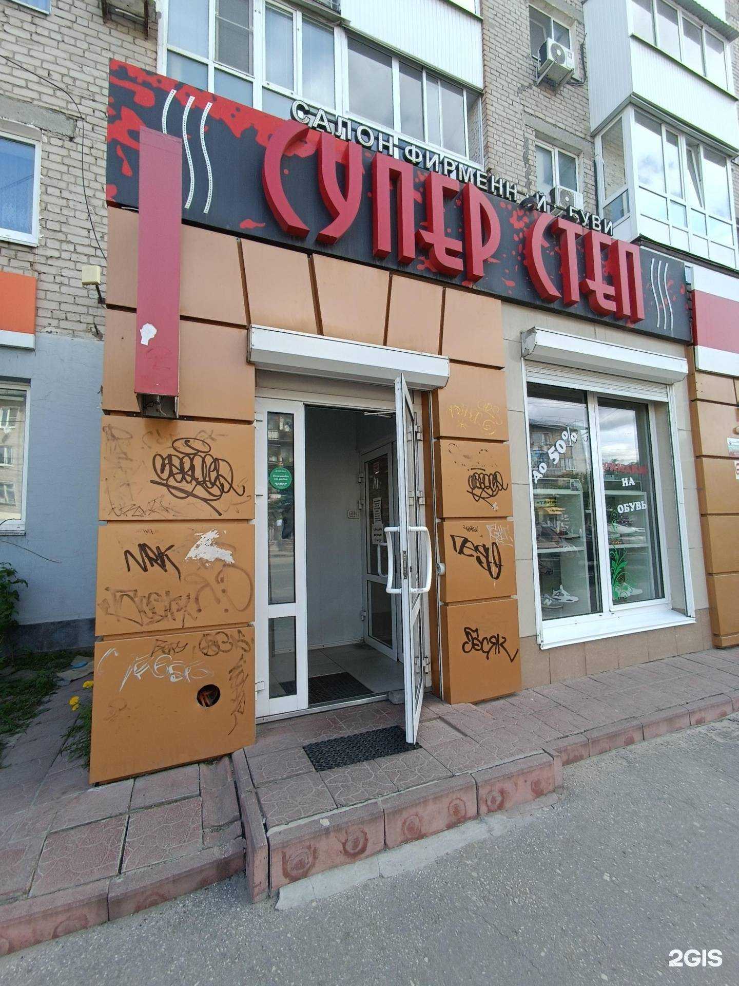 Отзывы на компанию Супер степ в г. Дзержинск c фото