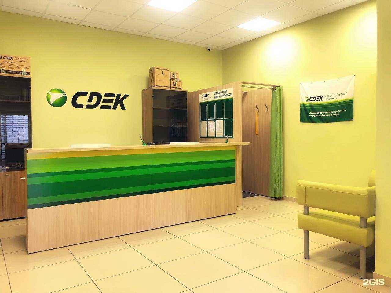 Отзывы на компанию СДЭК в г. Курск c фото