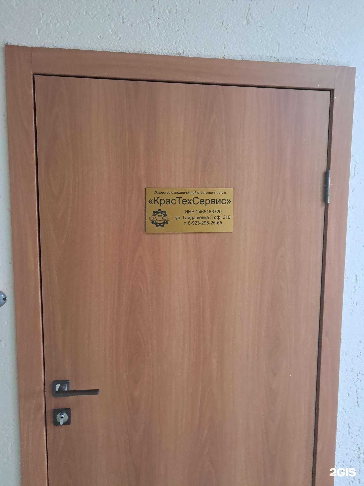 Отзывы на компанию Крастехсервис в Красноярске c фото