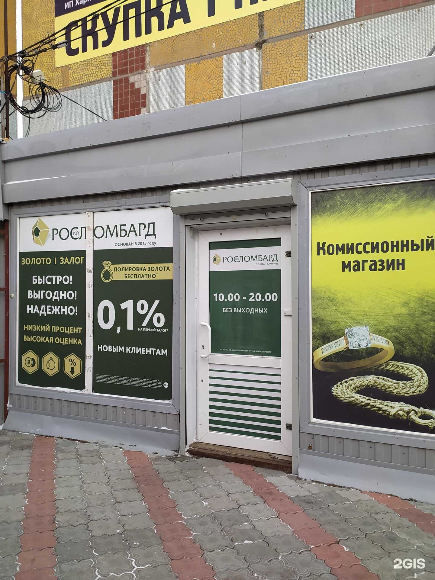 Отзывы на компанию Росломбард в Омске c фото