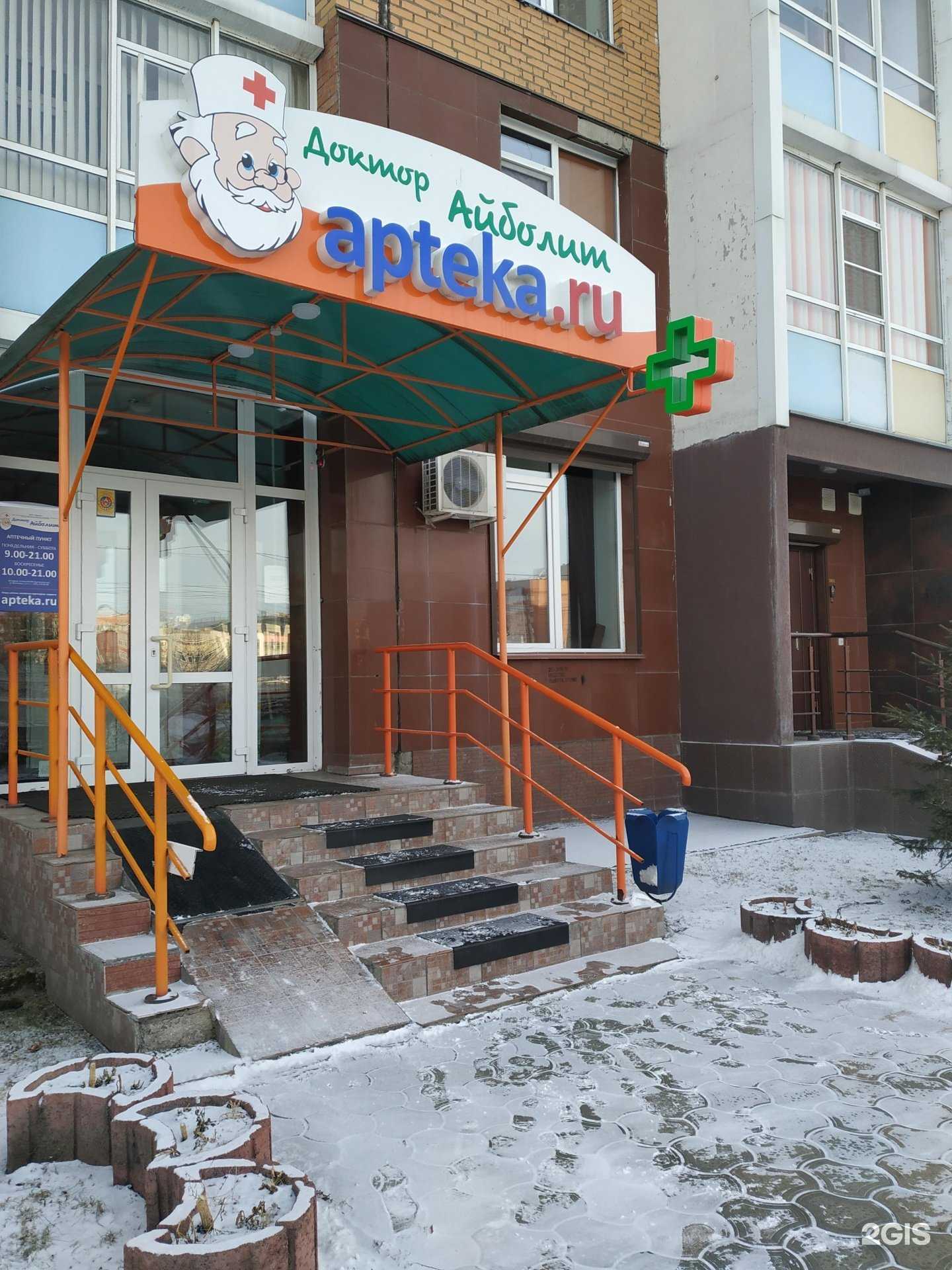 Отзывы на компанию Доктор Айболит в Красноярске c фото