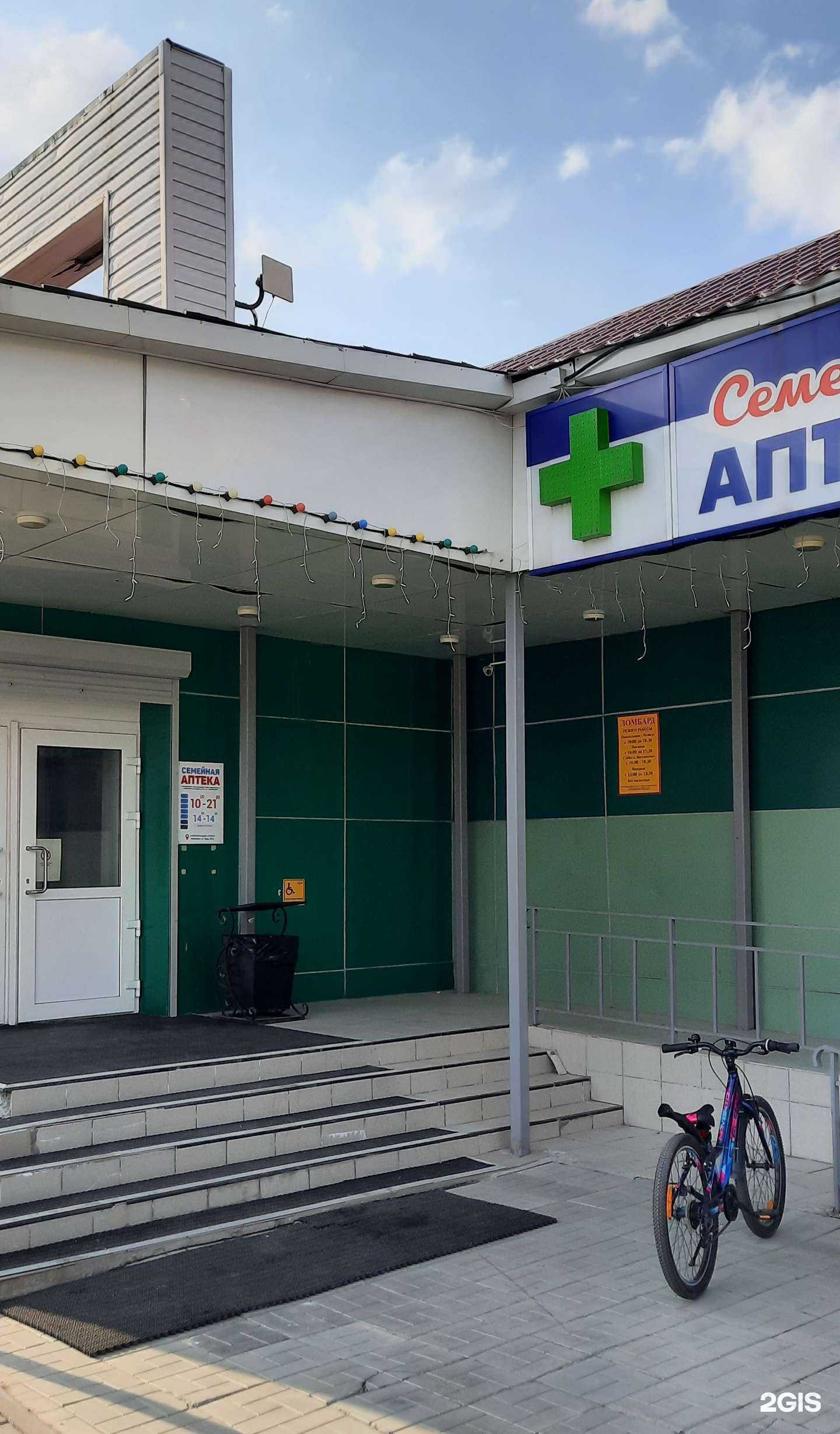 Отзывы на компанию Семейная аптека в Южно-Сахалинске c фото