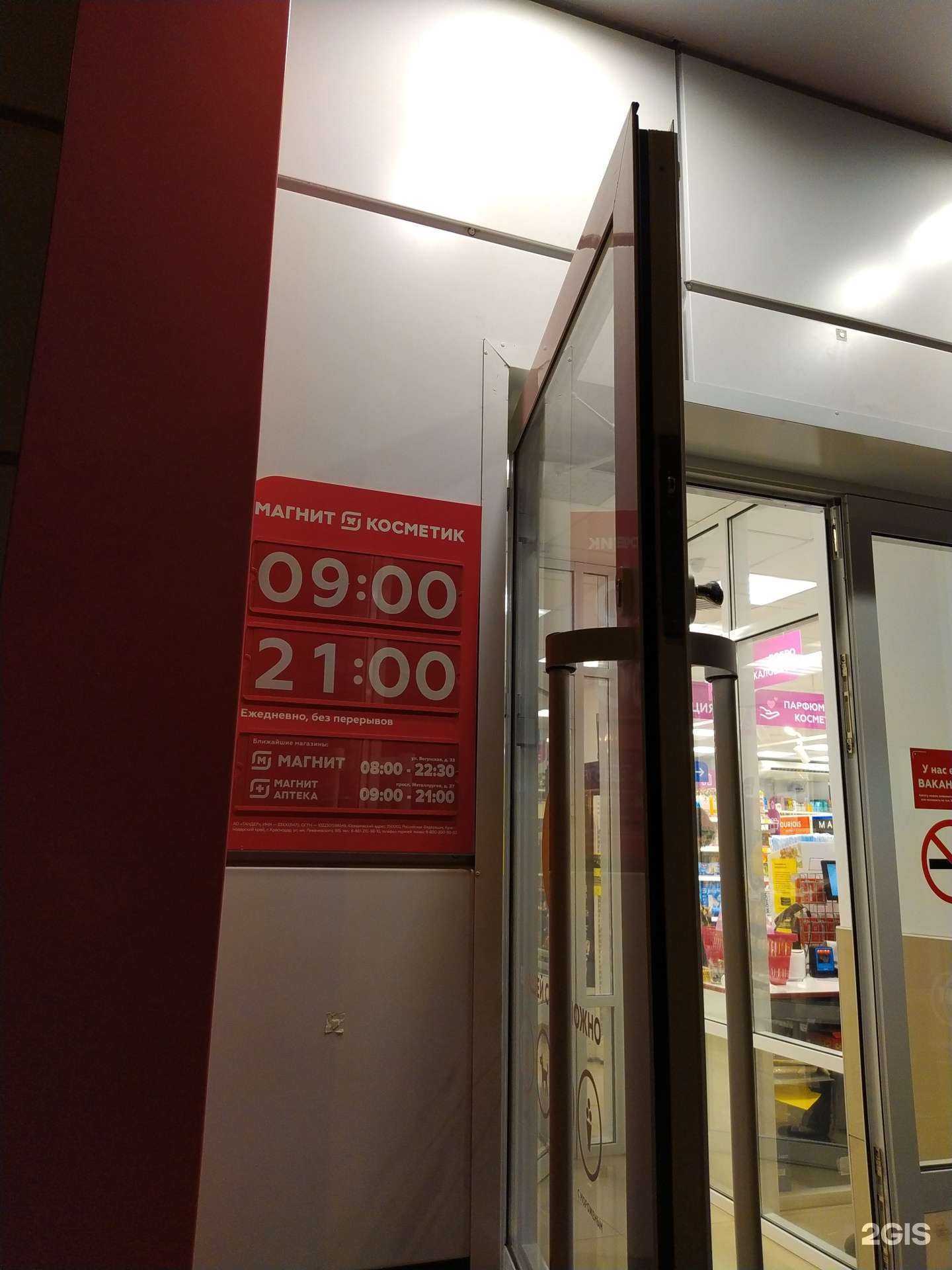 Отзывы на компанию Магнит Косметик в Волгограде c фото