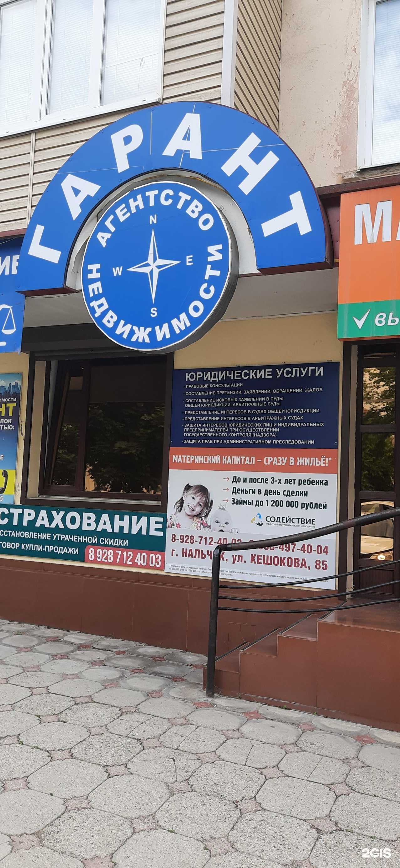 Отзывы на компанию Гарант-недвижимость в г. Нальчик c фото