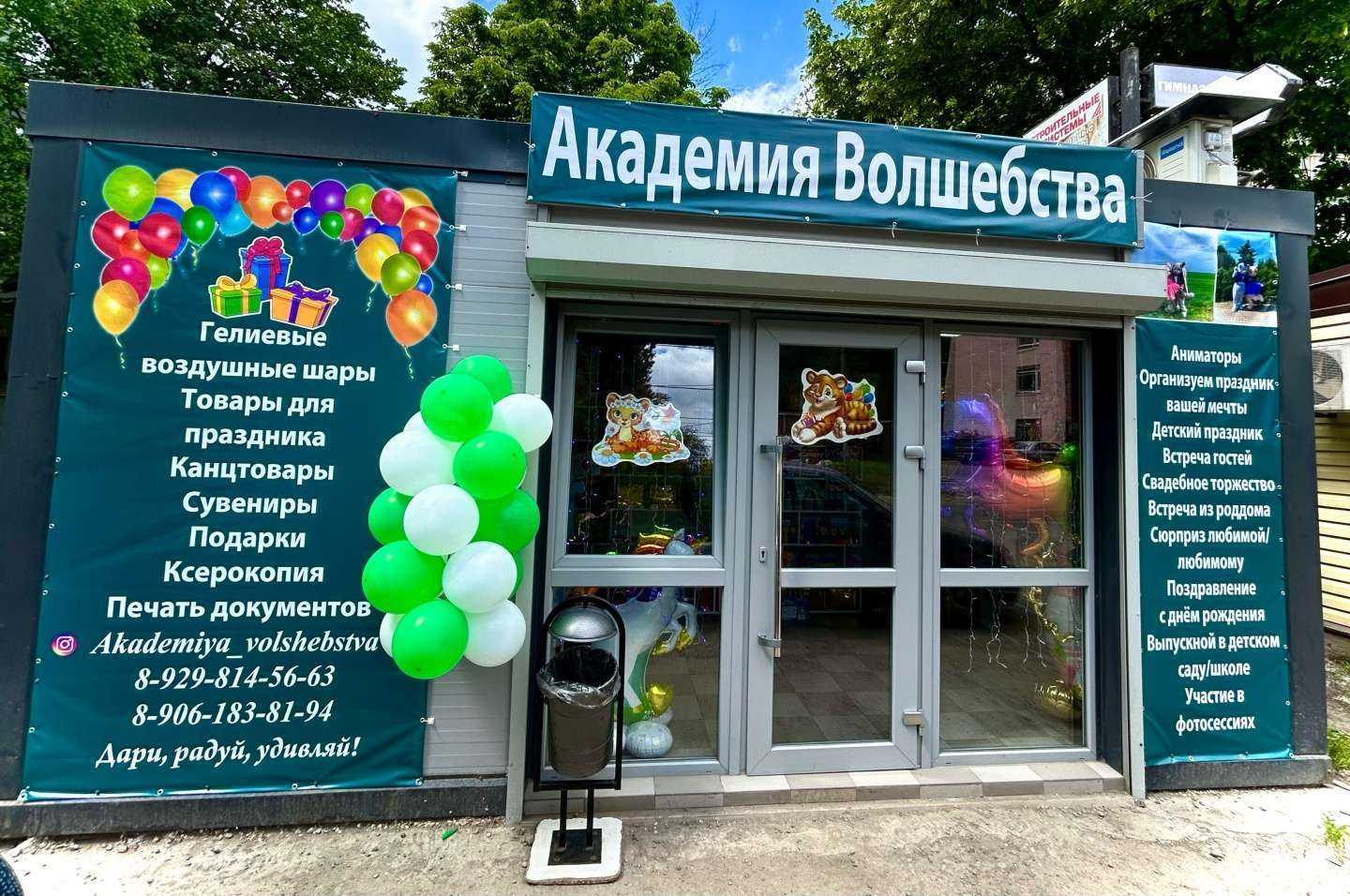 Отзывы на компанию Академия волшебства в Батайске c фото