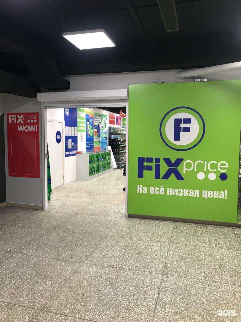 Отзывы на компанию Fix-price в Иркутске c фото