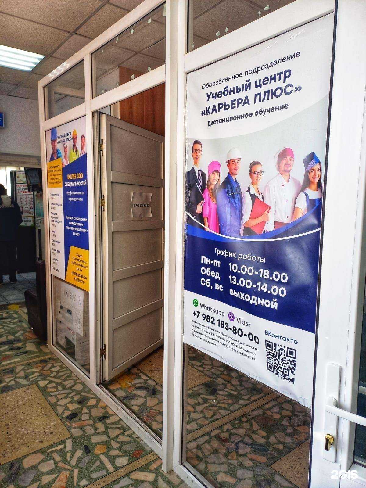 Отзывы на компанию Учебный центр Карьера плюс в Сургуте c фото