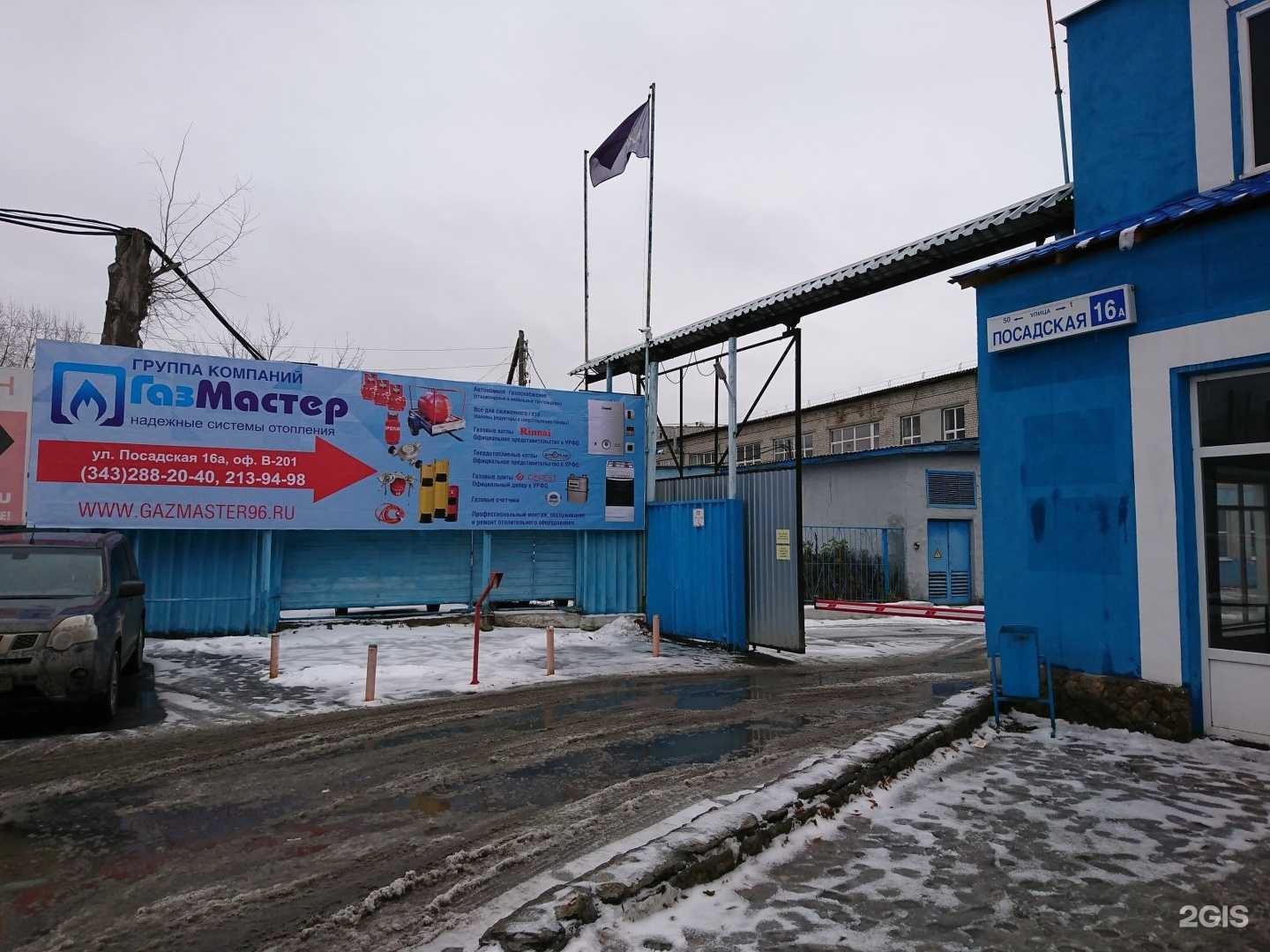 Отзывы на компанию ГазМастер в г. Екатеринбург c фото