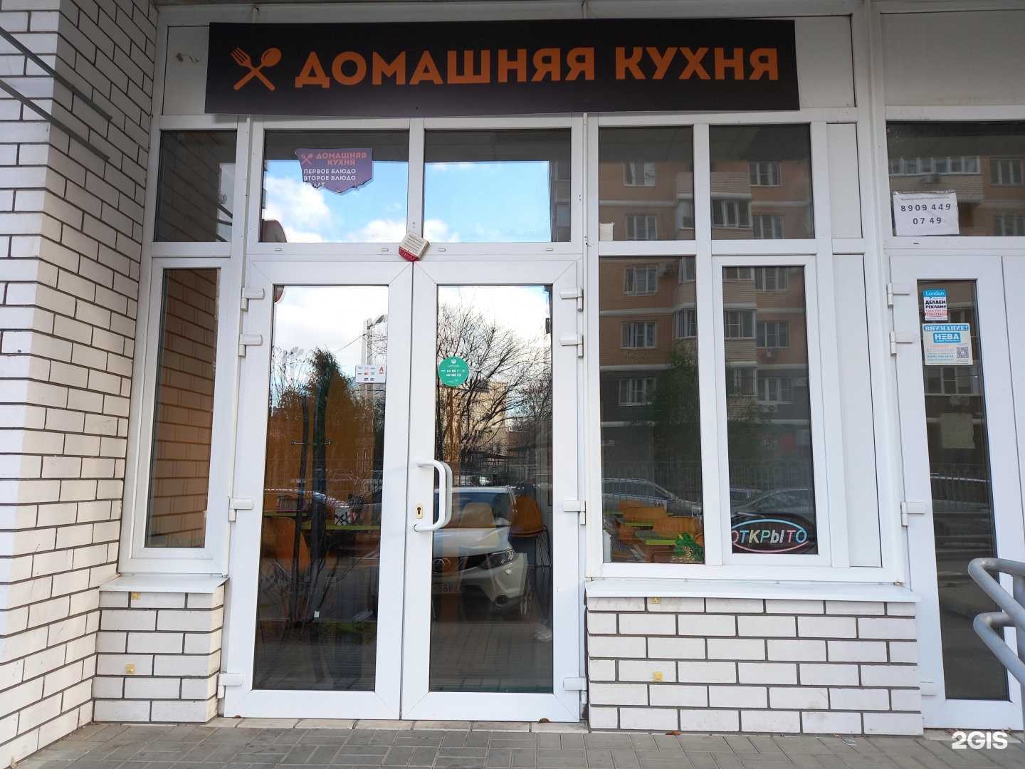 Отзывы на компанию Домашняя кухня в Краснодаре c фото