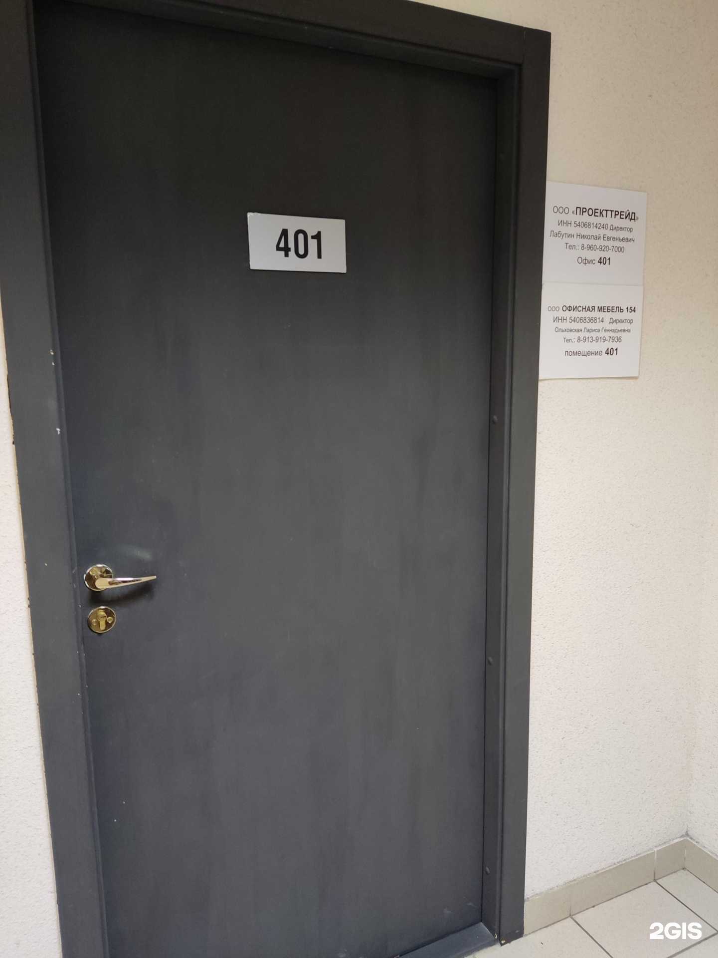 Отзывы на компанию Проекттрейд в г. Новосибирск c фото