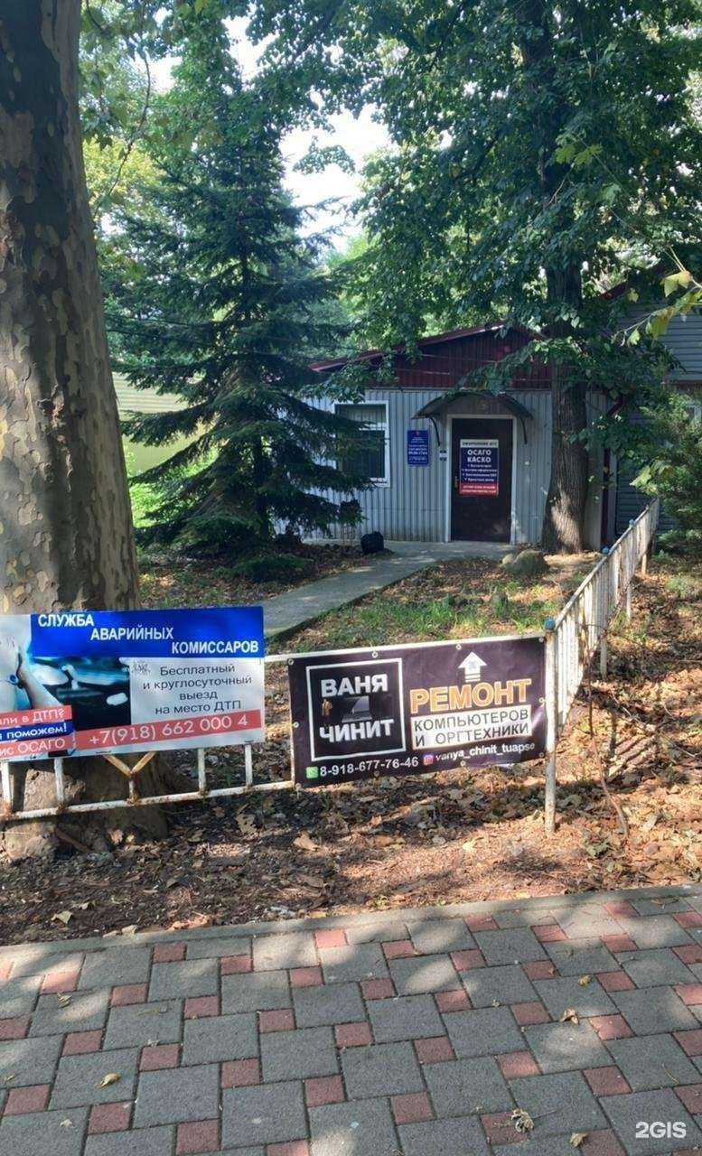 Отзывы на компанию Служба аварийных комиссаров в г. Туапсе c фото