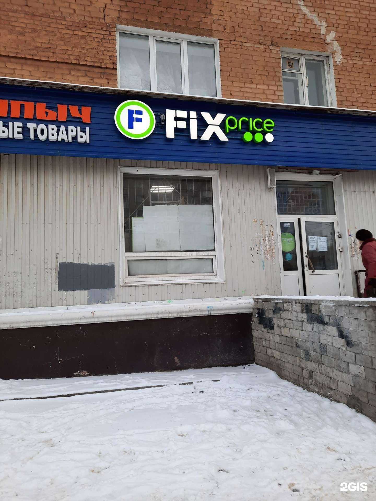 Отзывы на компанию Fix Price в Перми c фото