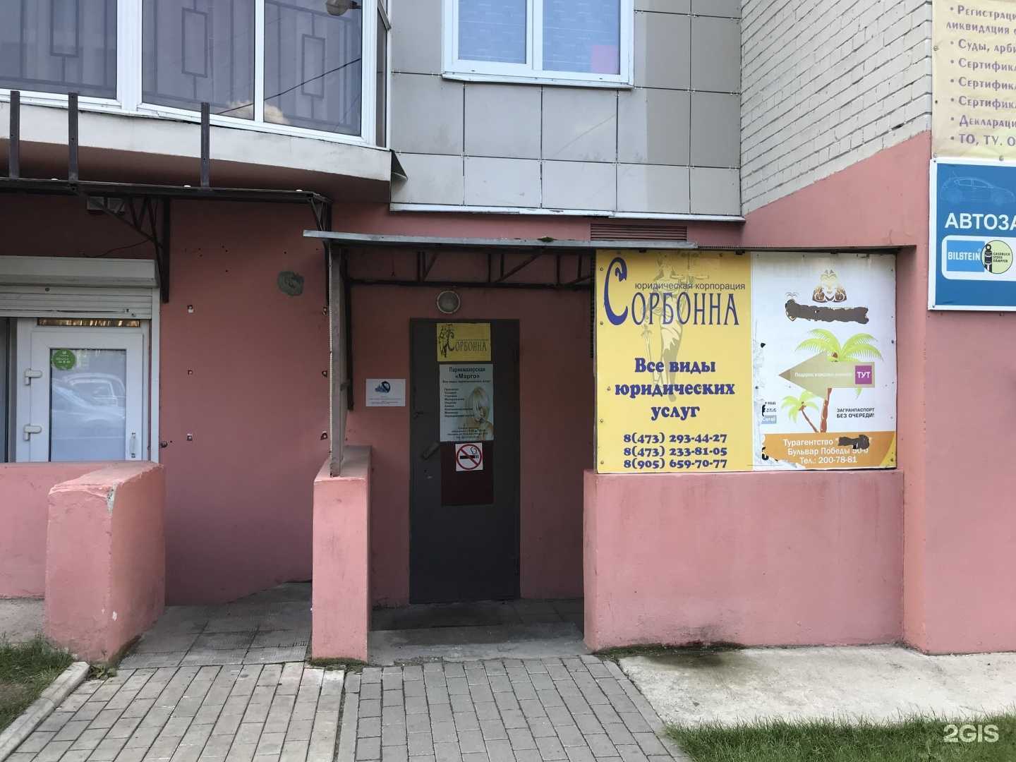 Отзывы на компанию Сорбонна в г. Воронеж c фото