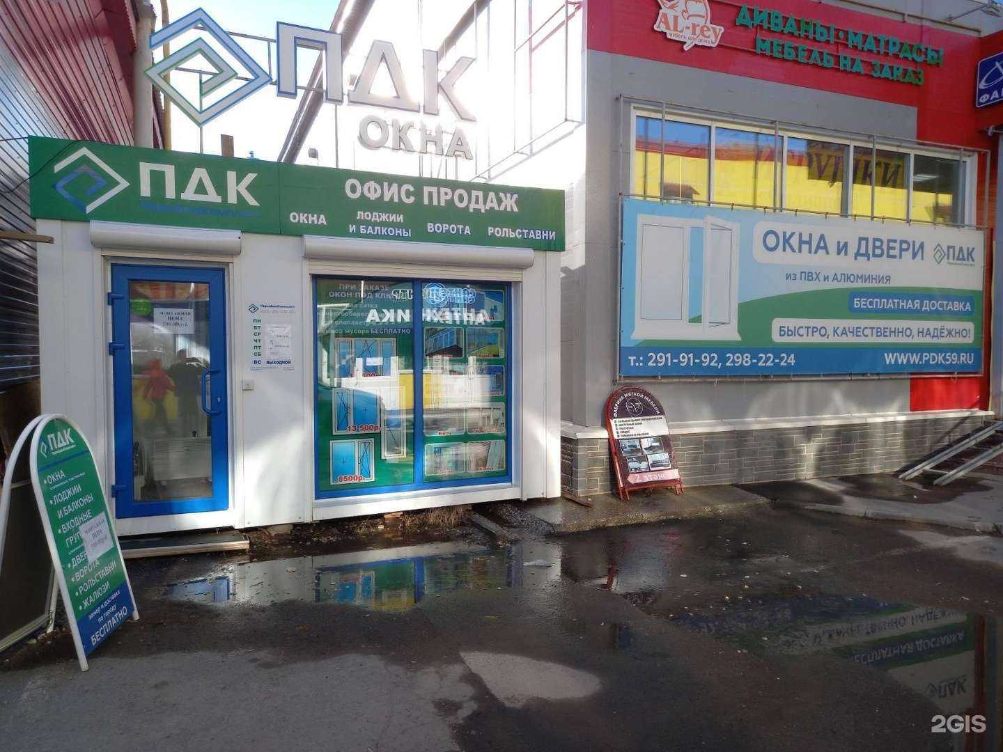 Отзывы на компанию ПермДомКомплект в Перми c фото