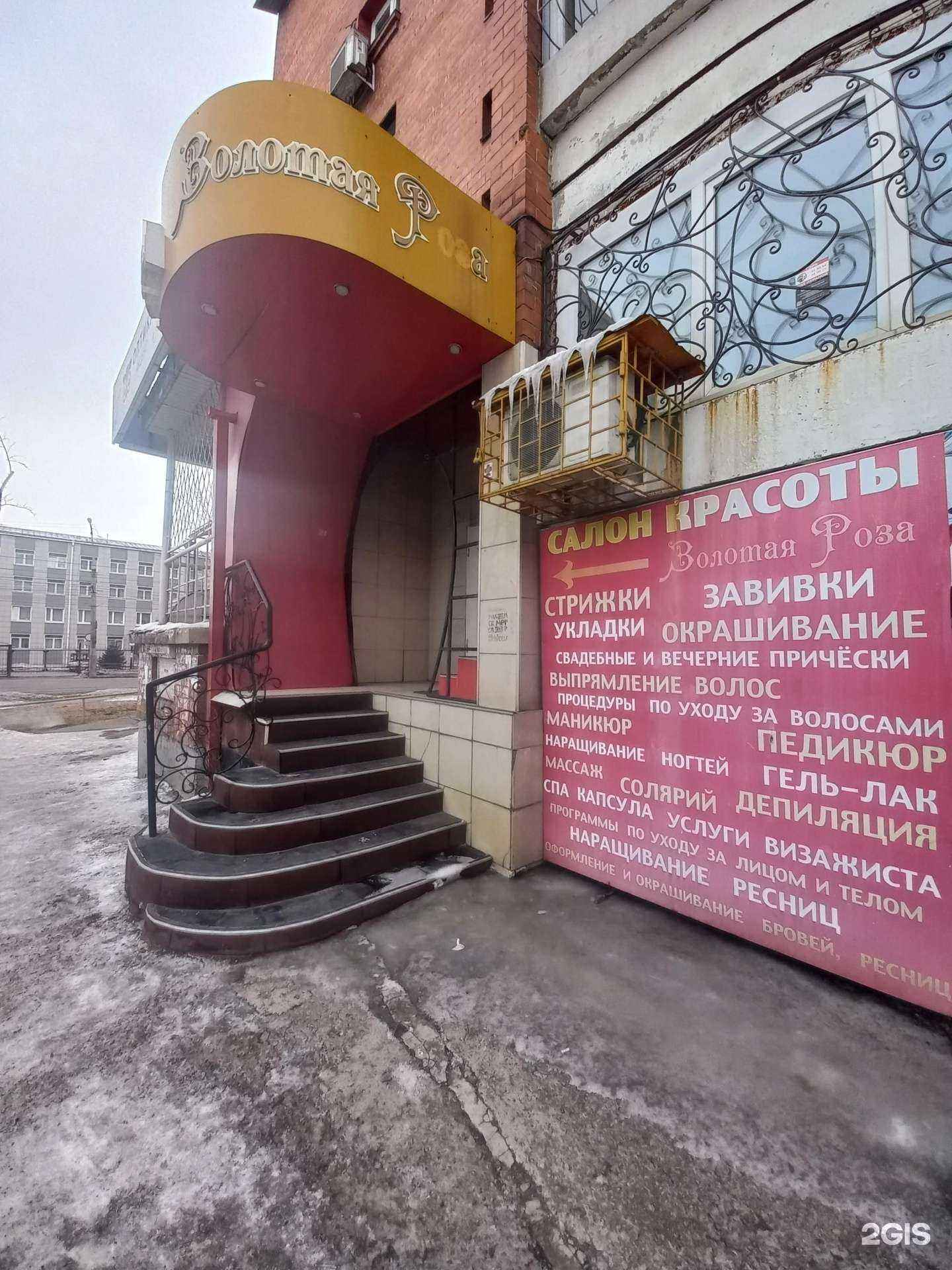 Отзывы на компанию Золотая роза в Иркутске c фото