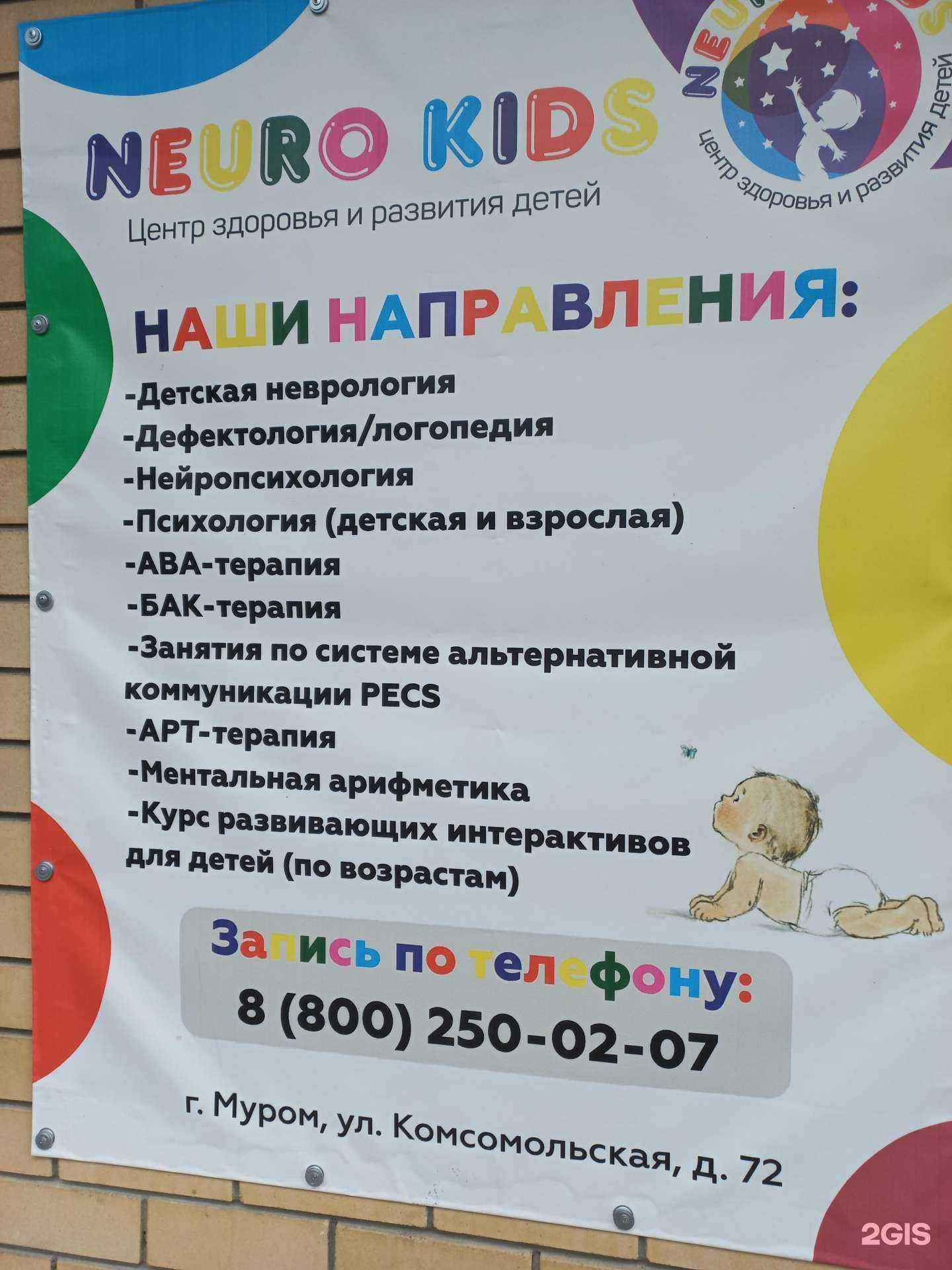 Отзывы на компанию Нейро Кидс в Муроме c фото