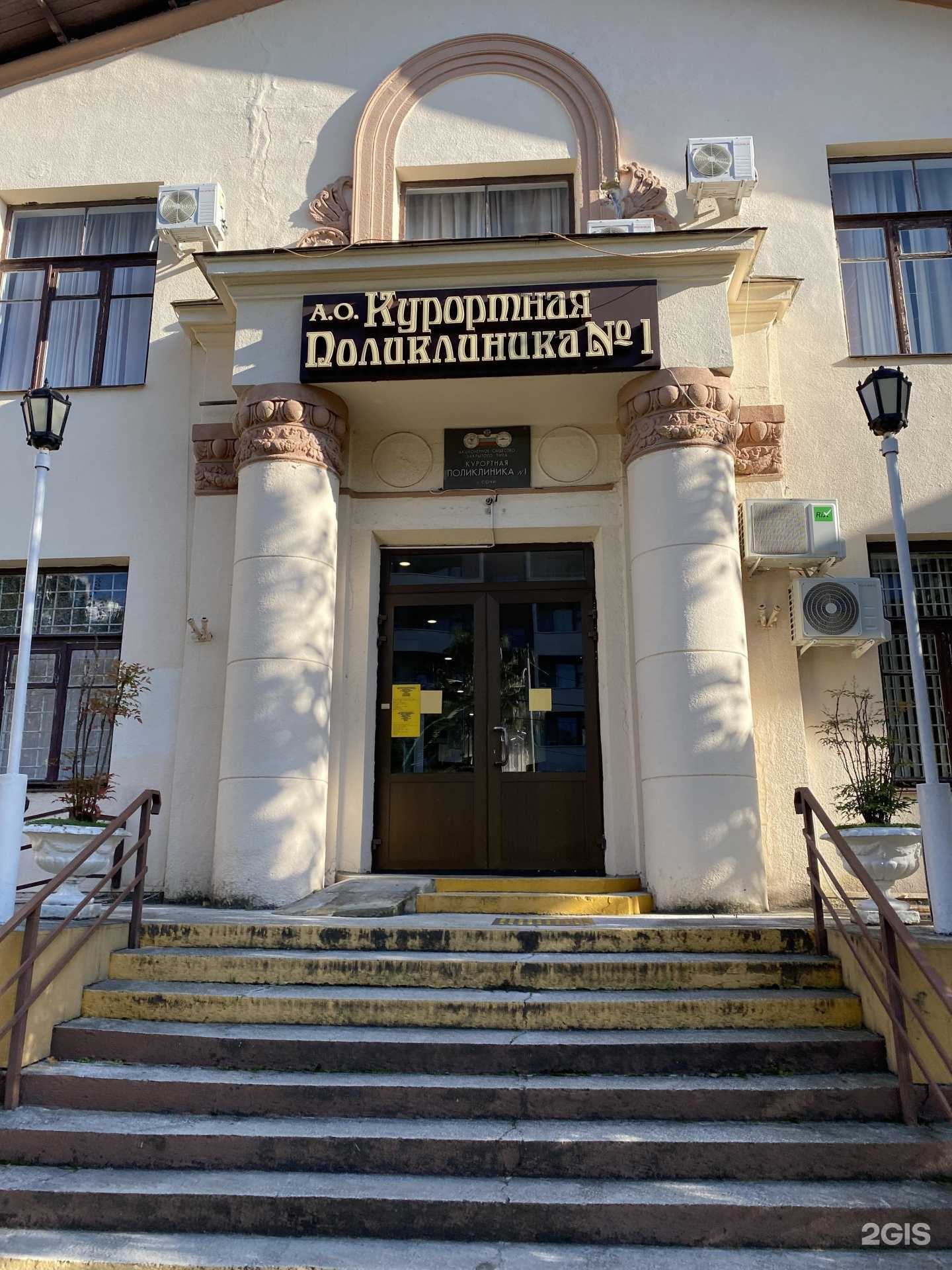 Отзывы на компанию Поликлиника №1 в Сочи c фото