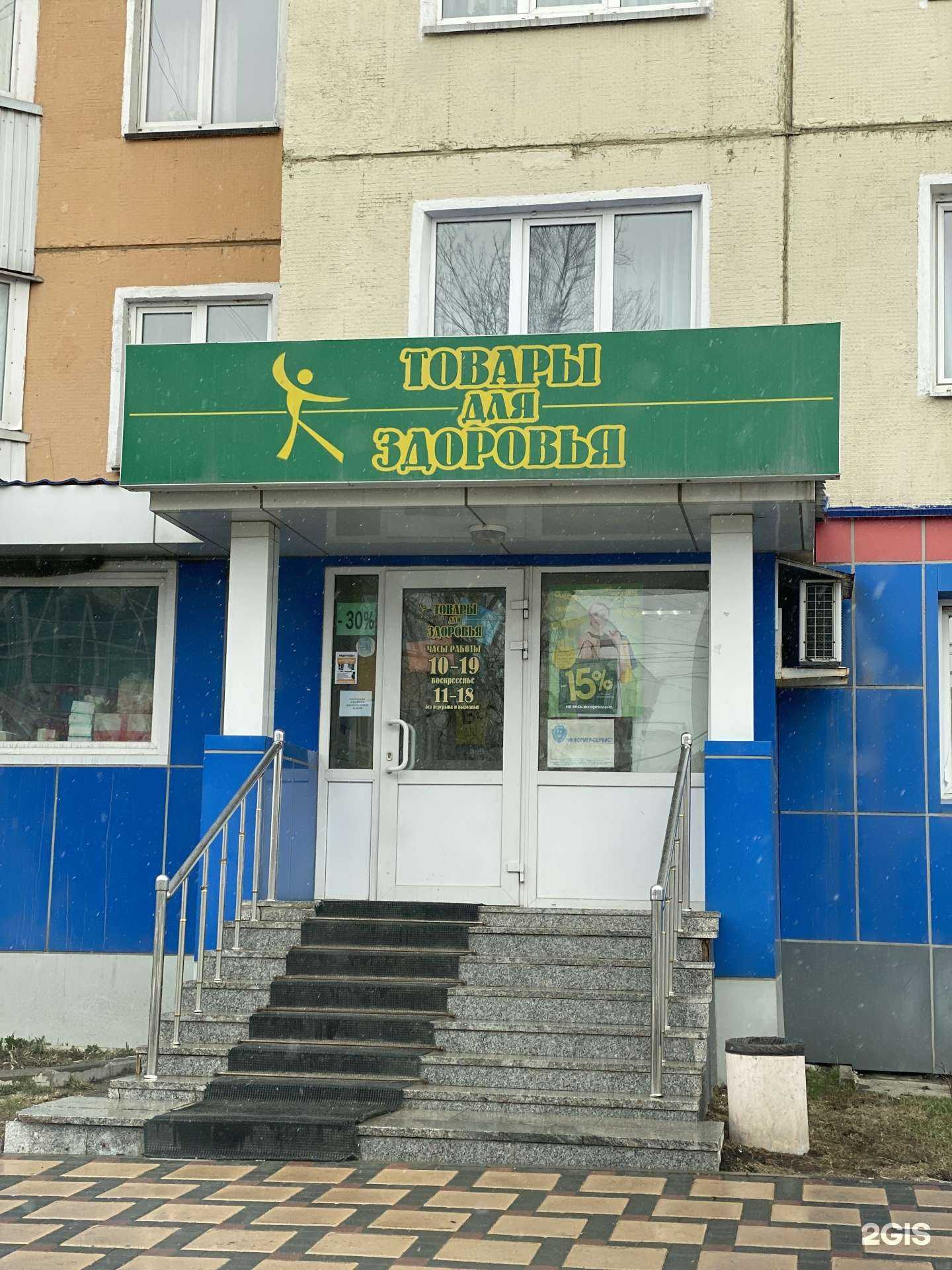 Отзывы на компанию Магазин товаров для здоровья в Южно-Сахалинске c фото