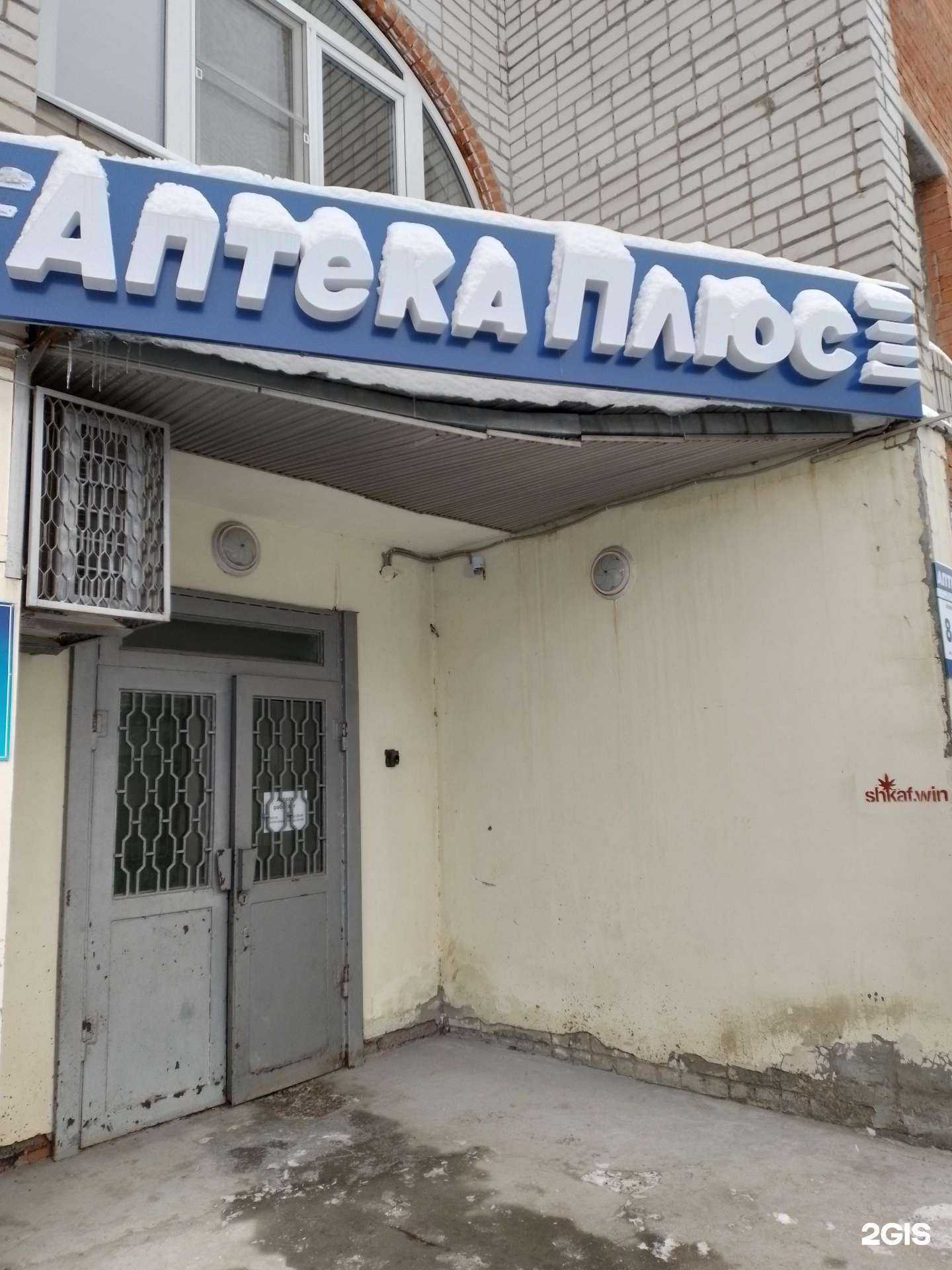 Отзывы на компанию Аптека плюс в Чебоксарах c фото