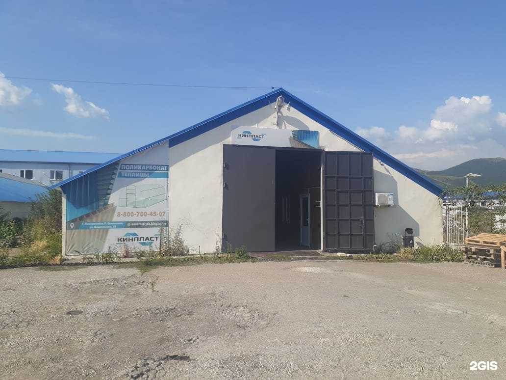 Отзывы на компанию Кинпласт в Новороссийске c фото