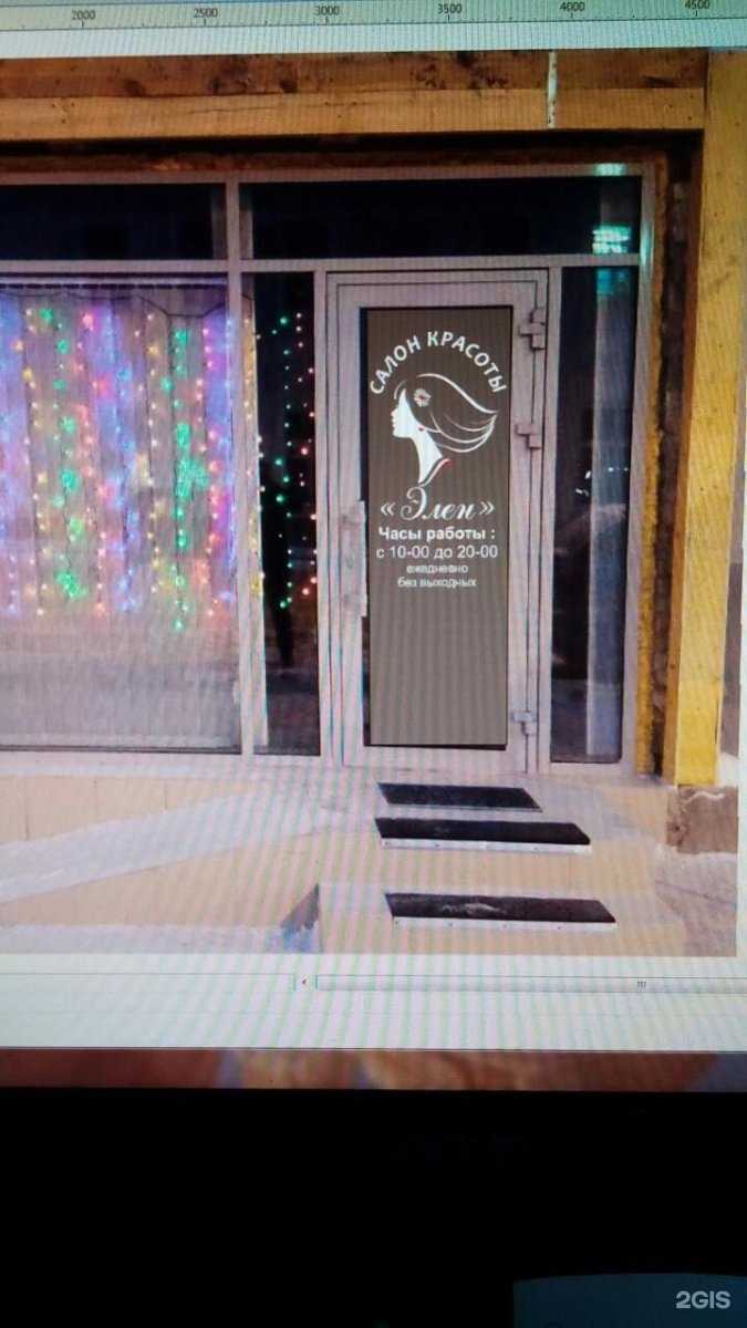 Отзывы на компанию Элен в Оренбурге c фото - фотография 2 из 2