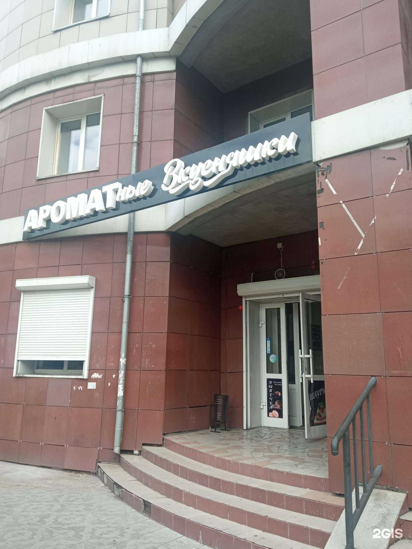 Отзывы на компанию Ароматные вкусняшки в Чите c фото