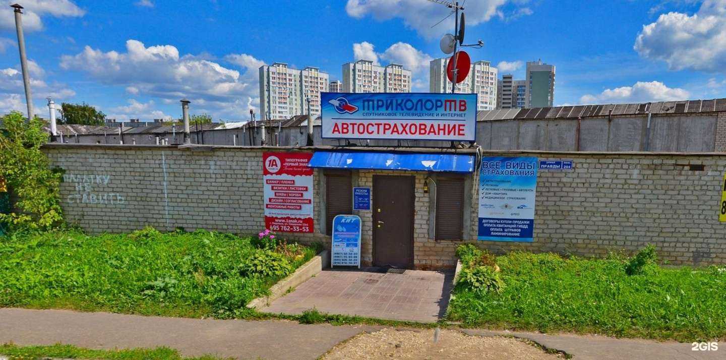 Отзывы на компанию Страховой агент в Подольске c фото