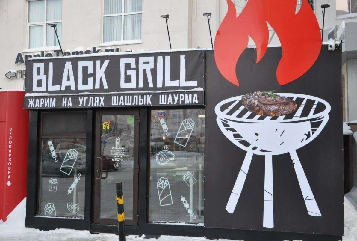 Отзывы на компанию Black grill в г. Томск c фото
