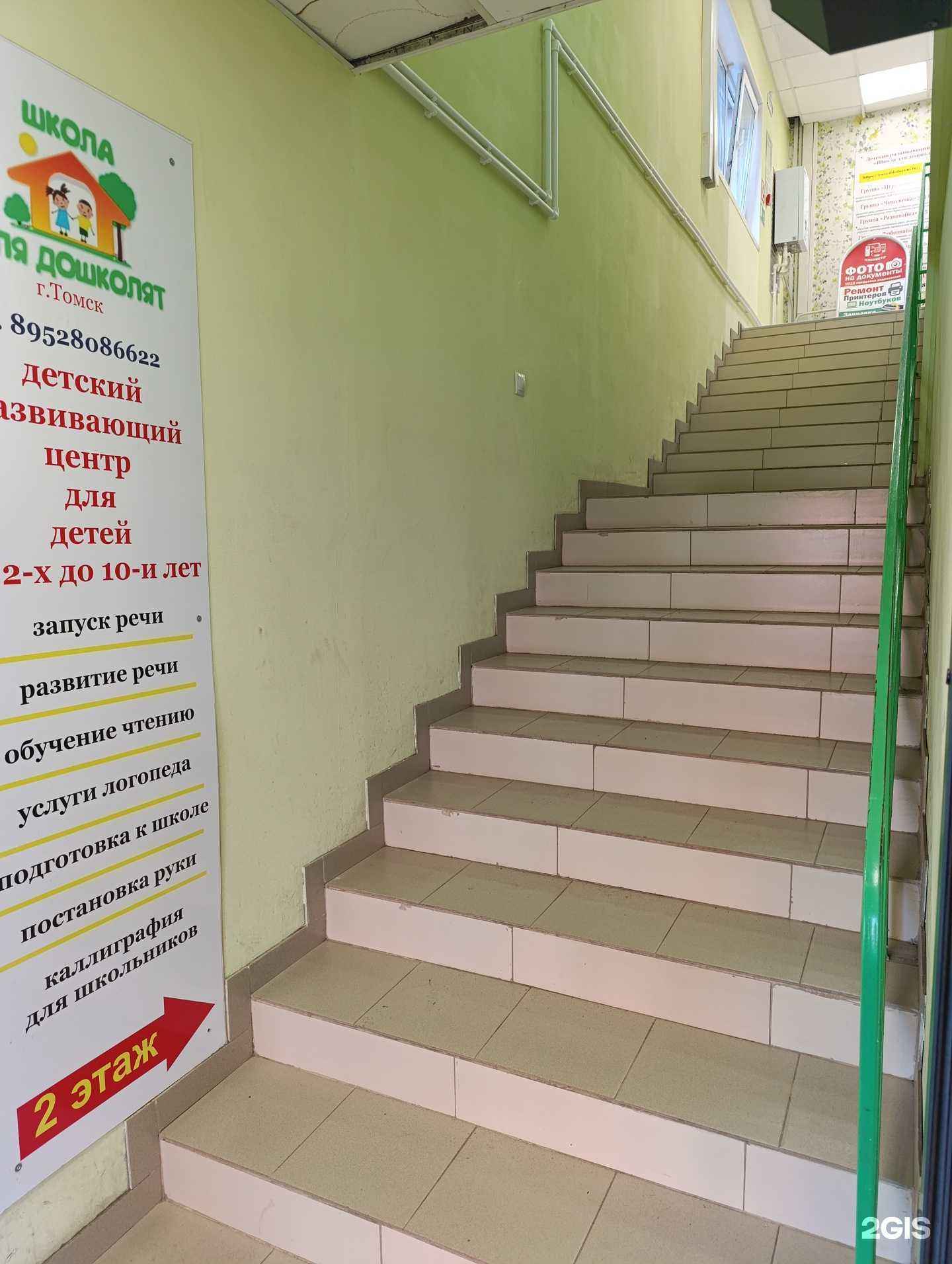 Отзывы на компанию Школа для дошколят в г. Томск c фото