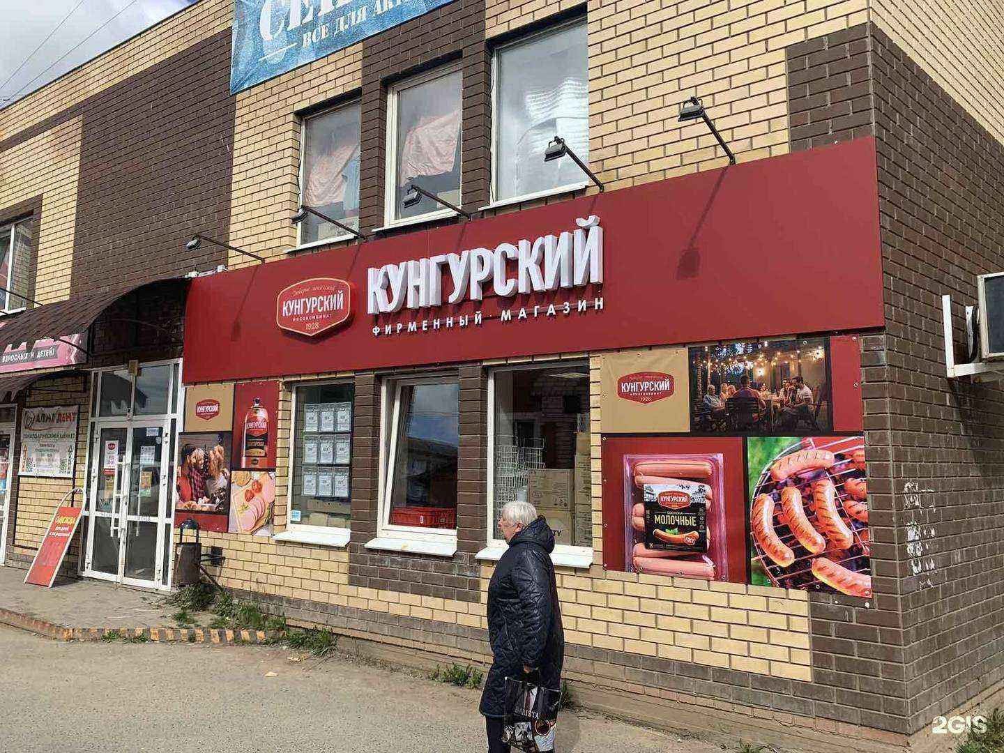 Отзывы на компанию Кунгурский в г. Кудымкар c фото