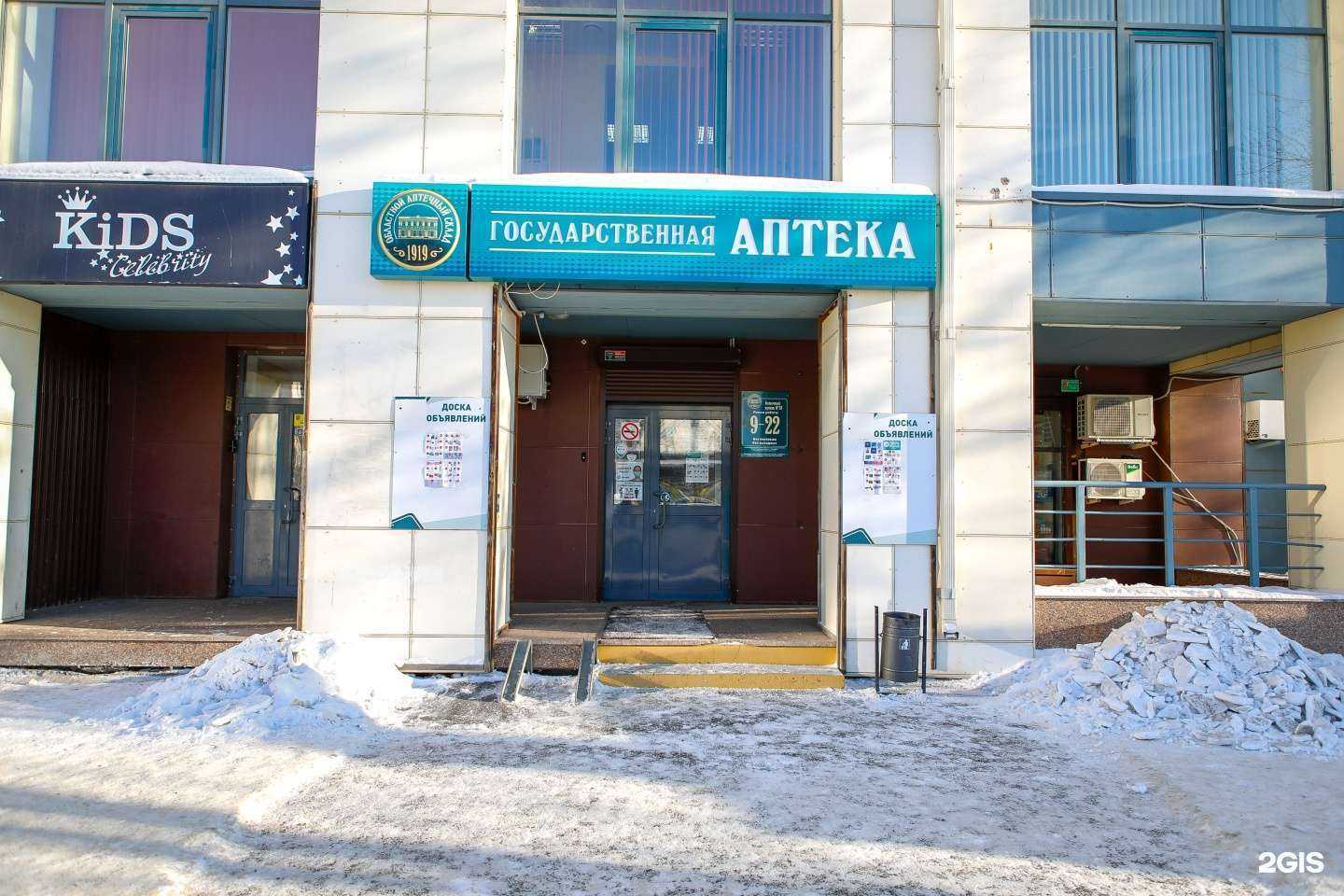 Отзывы на компанию Государственная аптека в Челябинске c фото