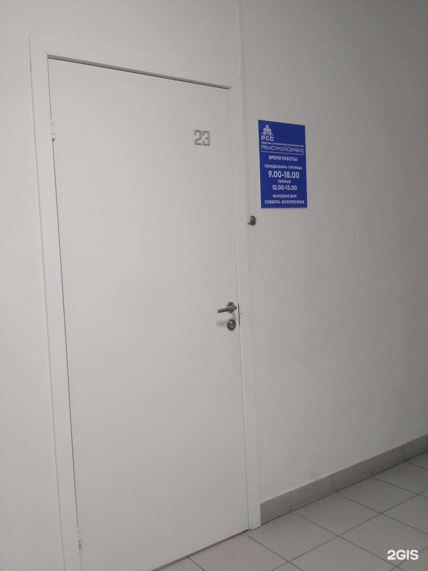 Отзывы на компанию Ремстройсервис в г. Новосибирск c фото